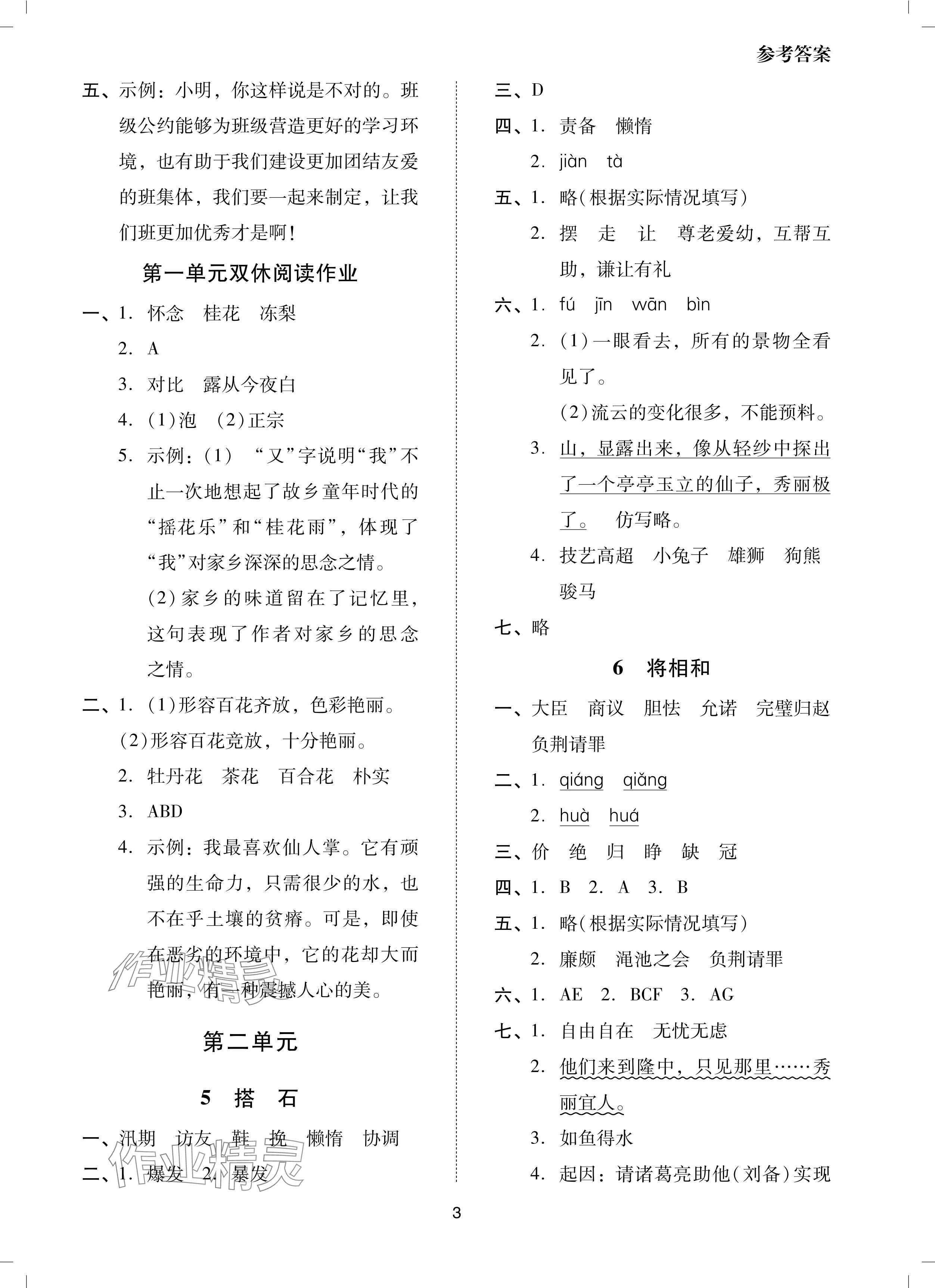 2024年同步學(xué)堂導(dǎo)學(xué)測(cè)五年級(jí)語(yǔ)文上冊(cè)人教版 參考答案第3頁(yè)