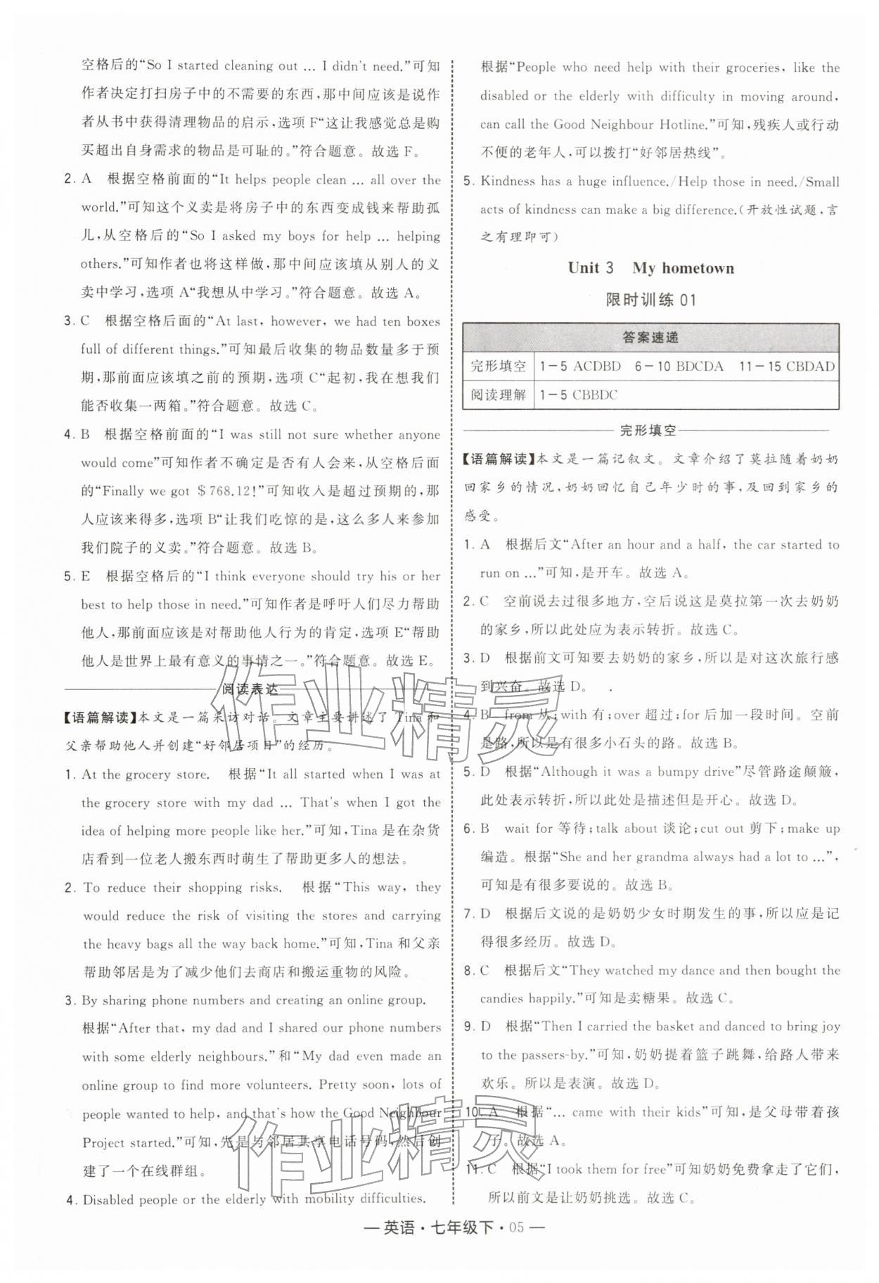2026年学霸组合训练七年级英语下册译林版&nbsp;第5页