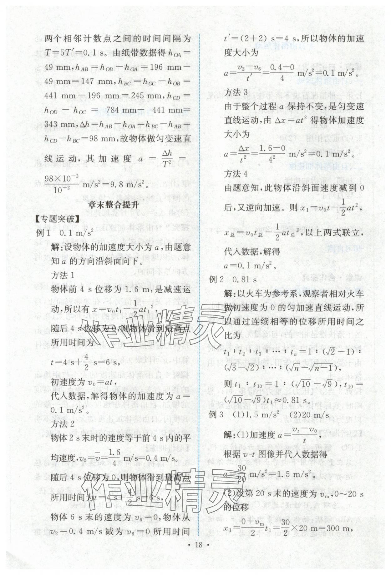 2025年能力培养与测试高中物理必修第一册人教版 参考答案第17页