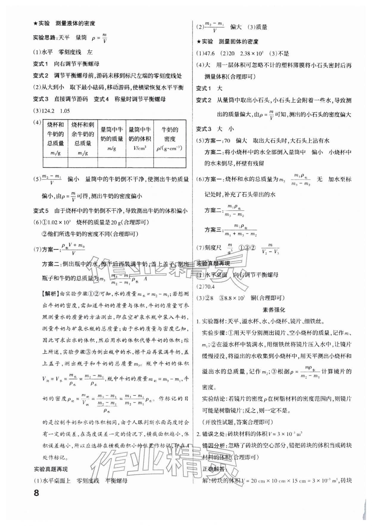 2026年滚动迁移中考总复习物理山西专版&nbsp;参考答案第8页