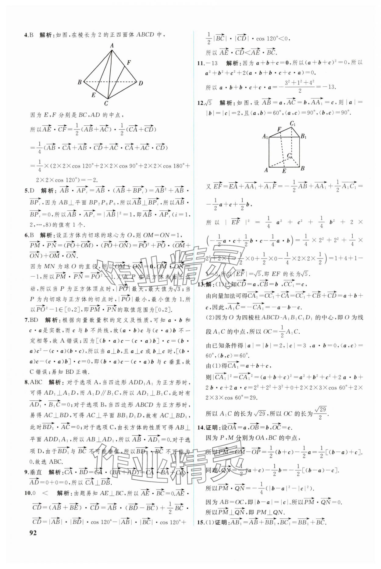 2024年優(yōu)化學(xué)案高中數(shù)學(xué)選擇性必修第一冊人教版 參考答案第13頁