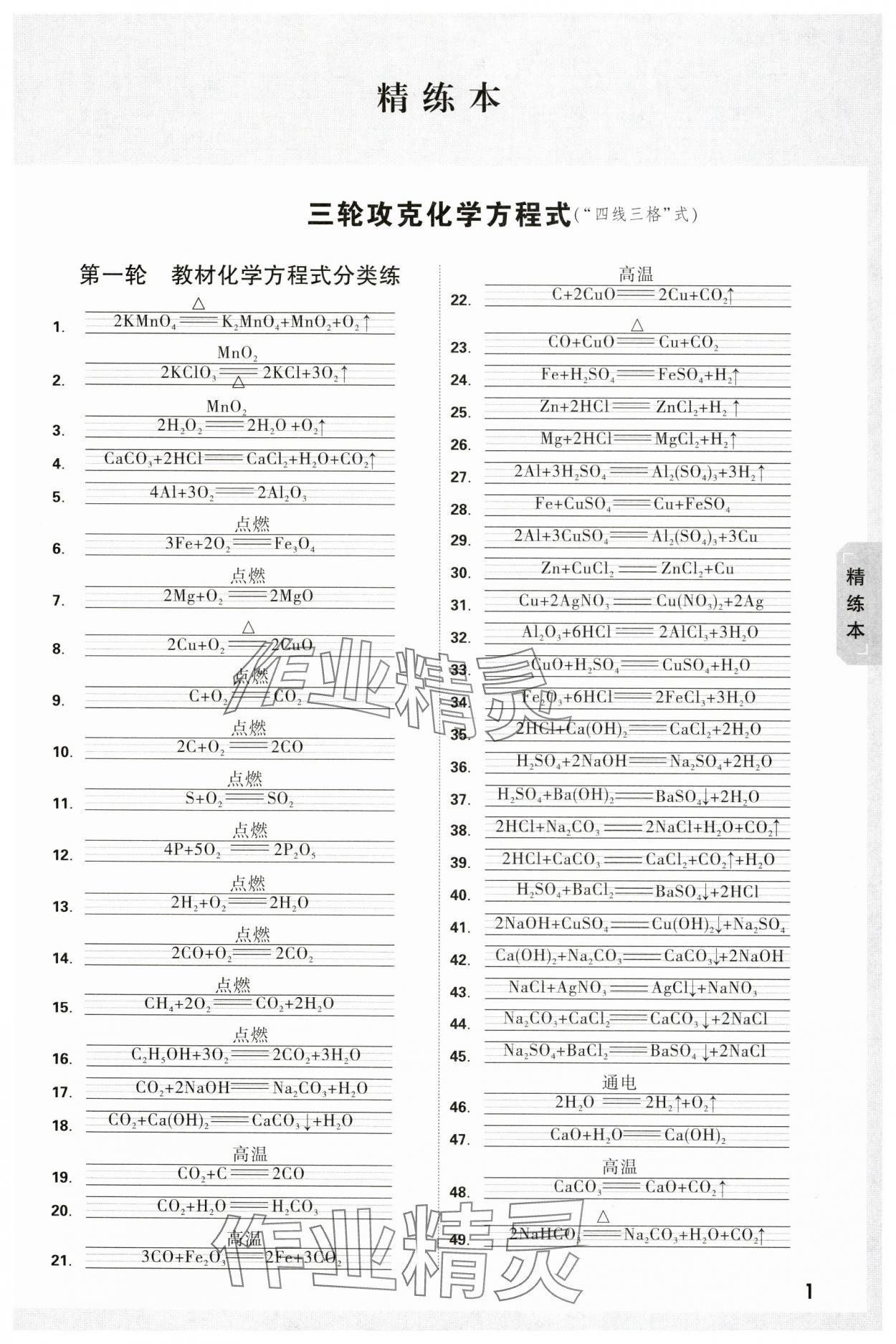 2024年万唯中考试题研究化学黑龙江专版 参考答案第1页