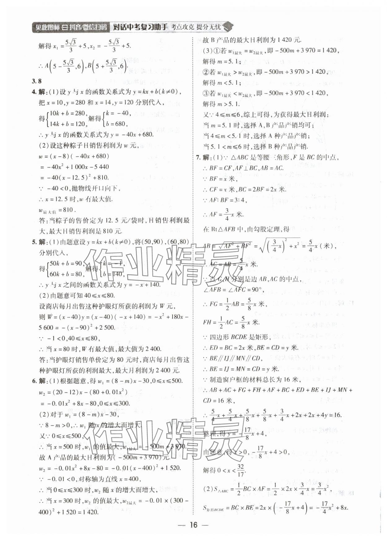 2025年中考123中考一輪總復習數學吉林專版 第16頁