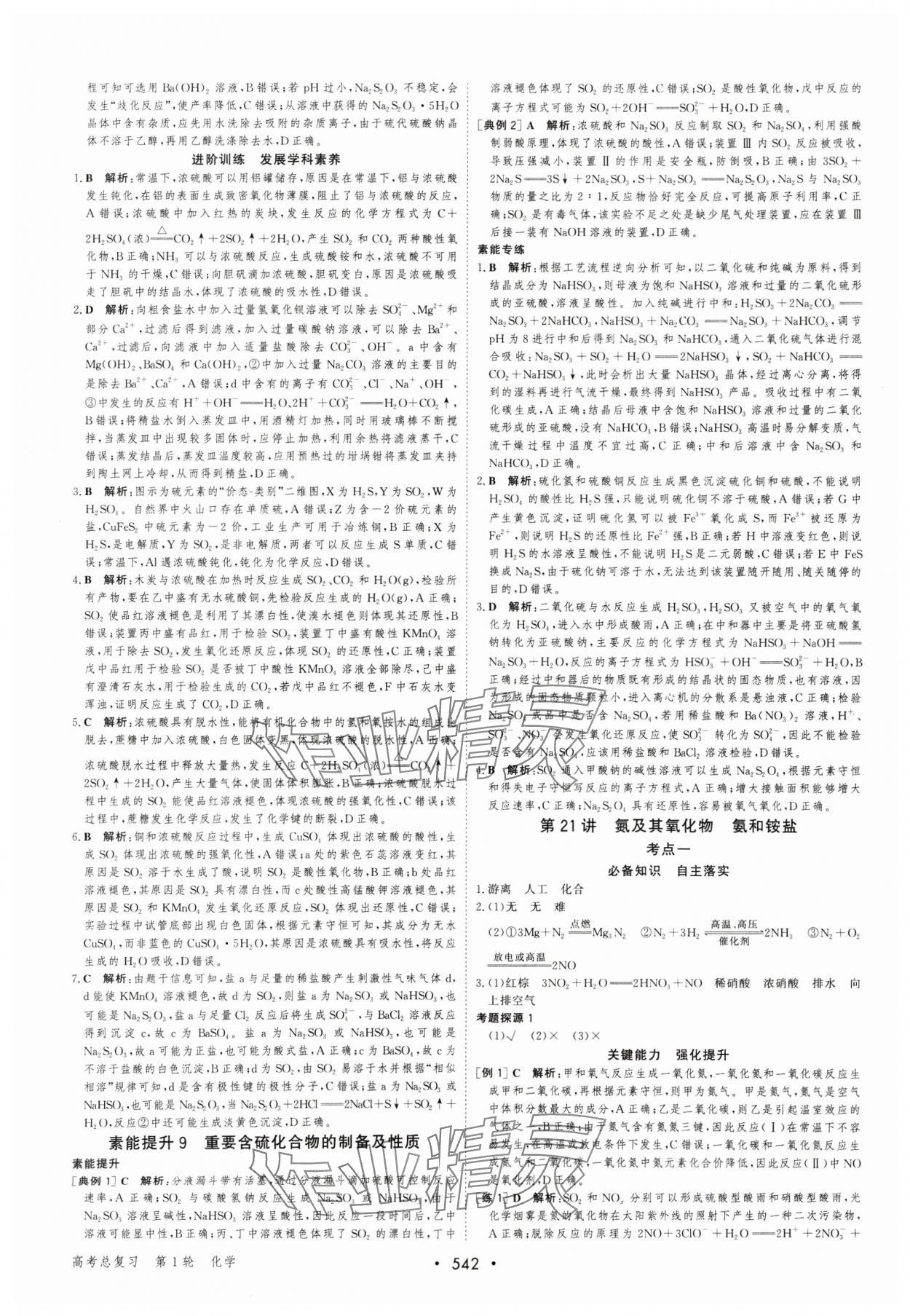 2025年優(yōu)化指導(dǎo)高中化學(xué)人教版 參考答案第24頁