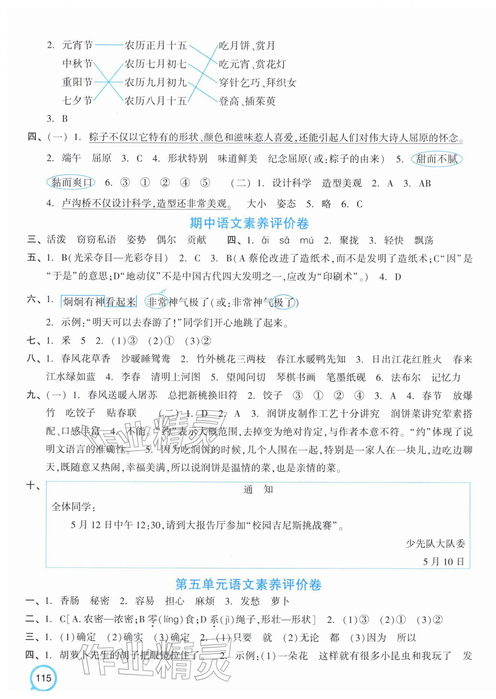 2026年单元加期末特训三年级语文下册人教版&nbsp;第3页