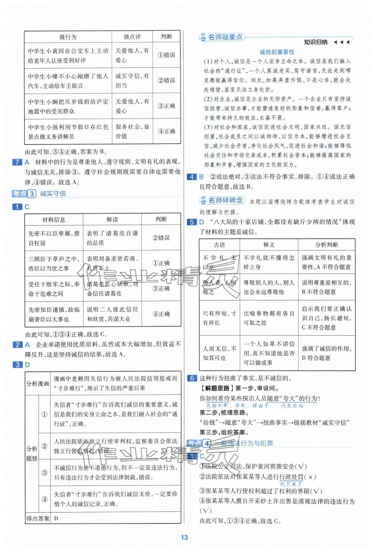 2024年金考卷中考真題分類訓(xùn)練道德與法治 參考答案第12頁