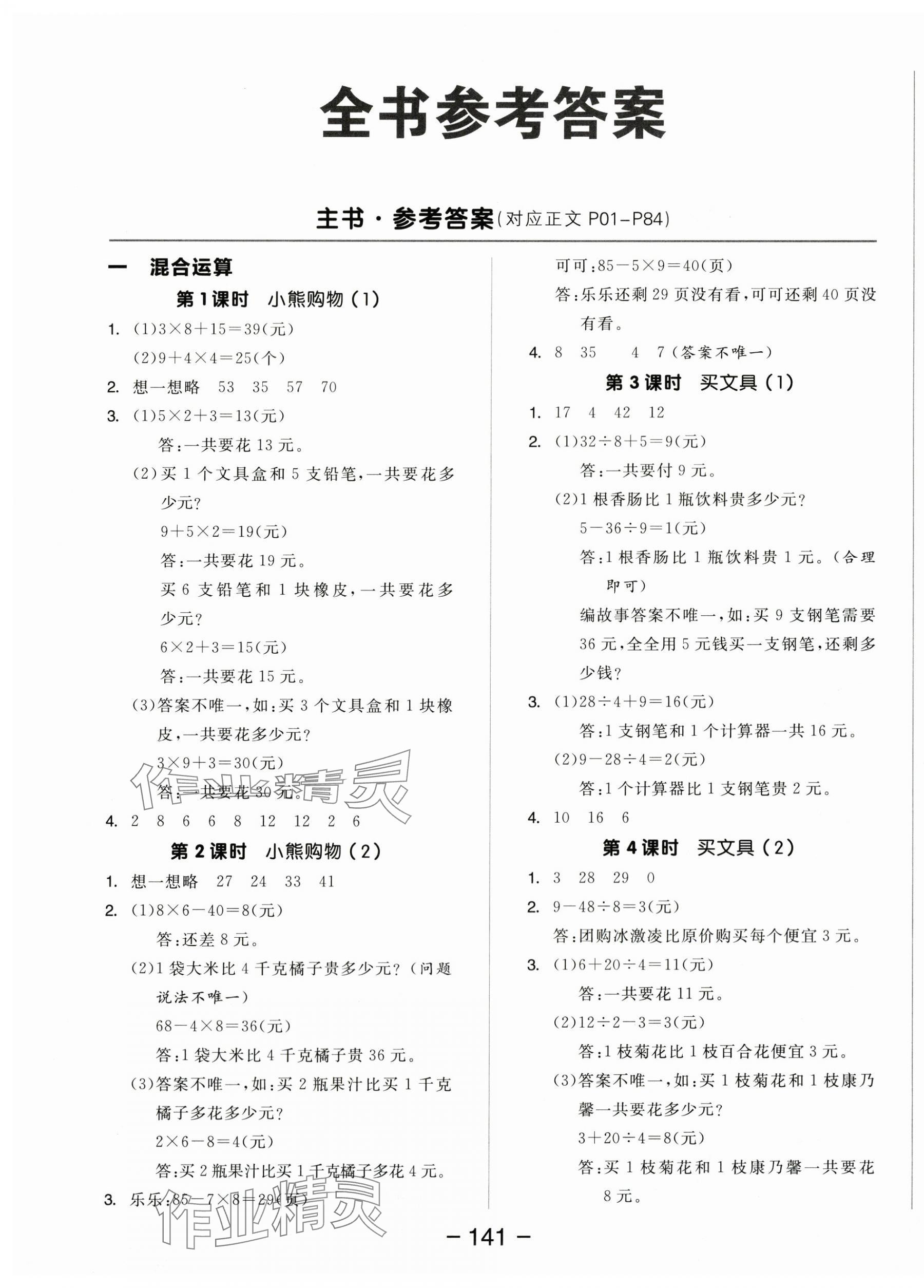 2025年全品学练考三年级数学上册北师大版 参考答案第1页