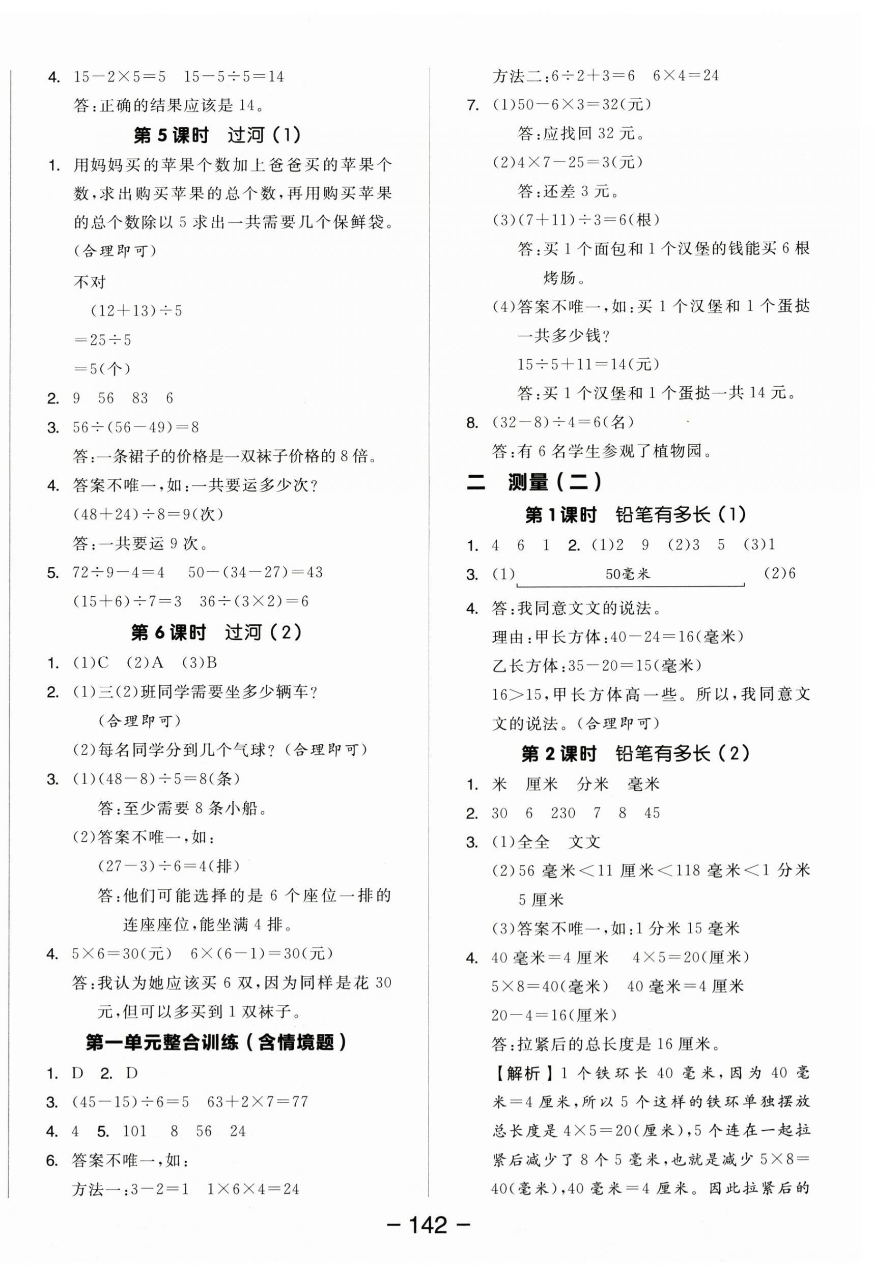 2025年全品学练考三年级数学上册北师大版 参考答案第2页