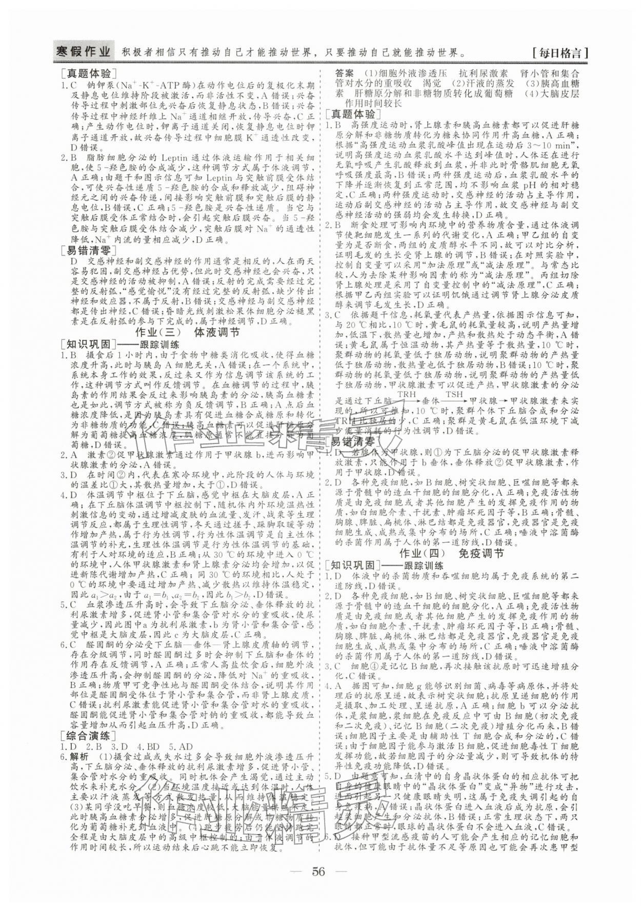2026年寒假作业山东美术出版社高二生物&nbsp;第2页