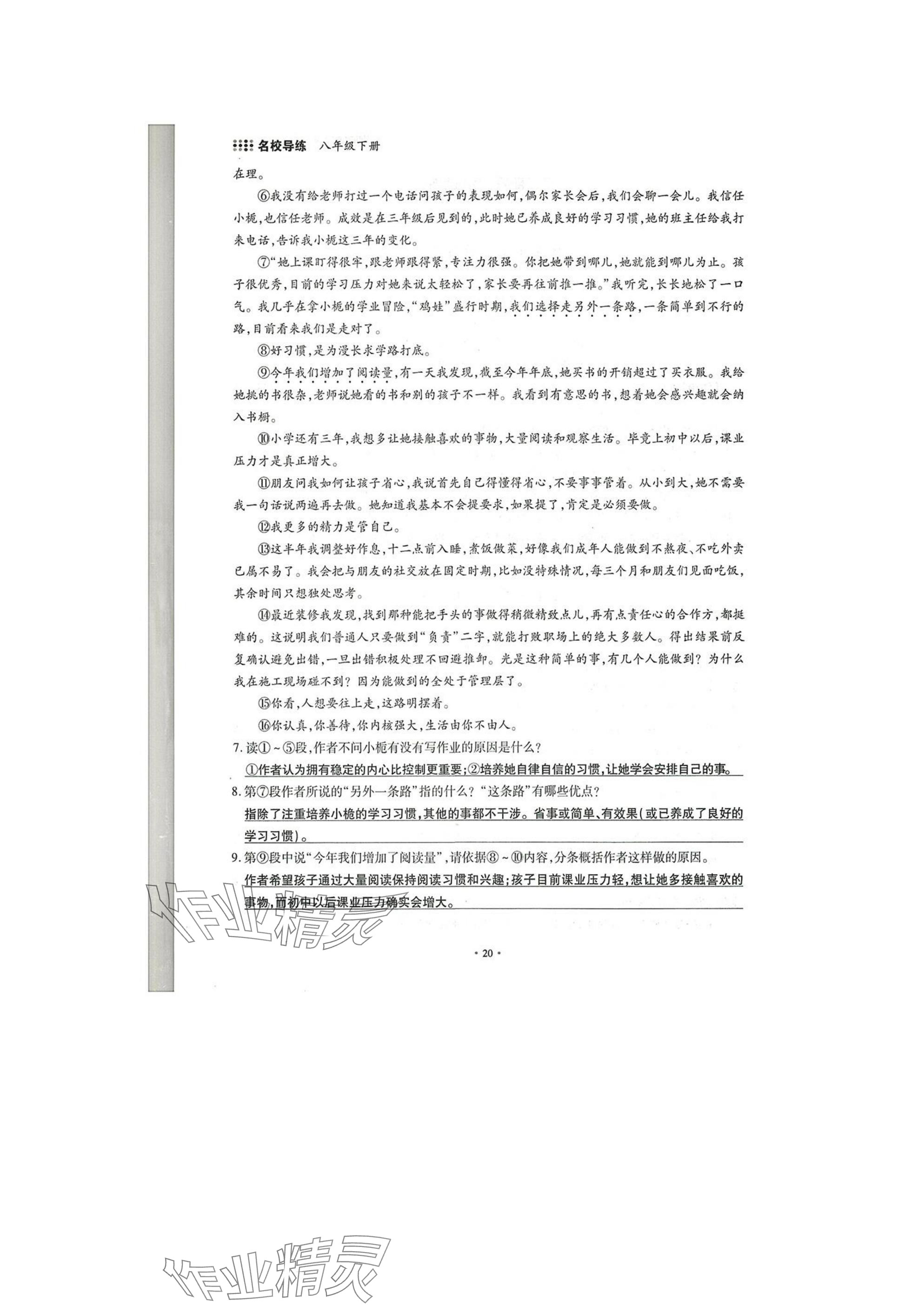2025年名校導(dǎo)練八年級語文下冊人教版 參考答案第20頁