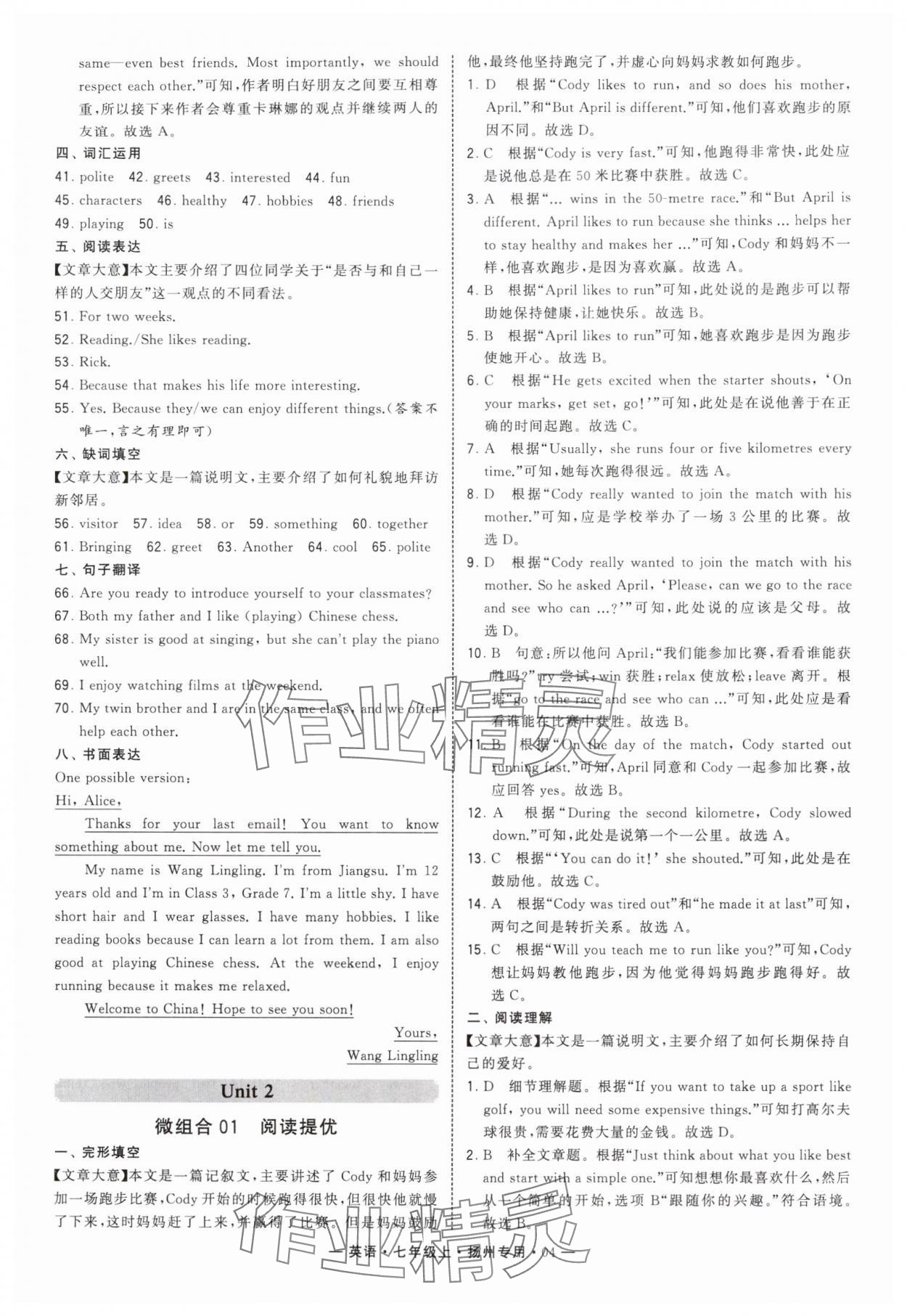 2025年學霸組合訓練七年級英語上冊譯林版揚州專版 參考答案第4頁