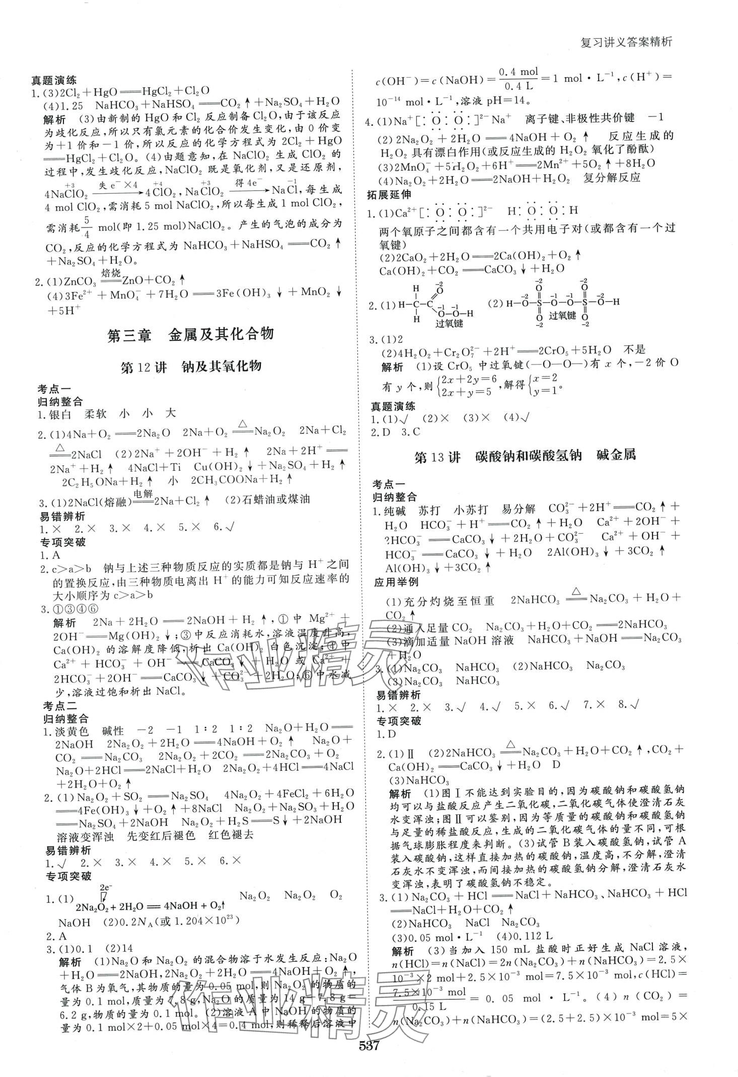 2024年步步高大一輪復(fù)習(xí)講義高中化學(xué) 第9頁