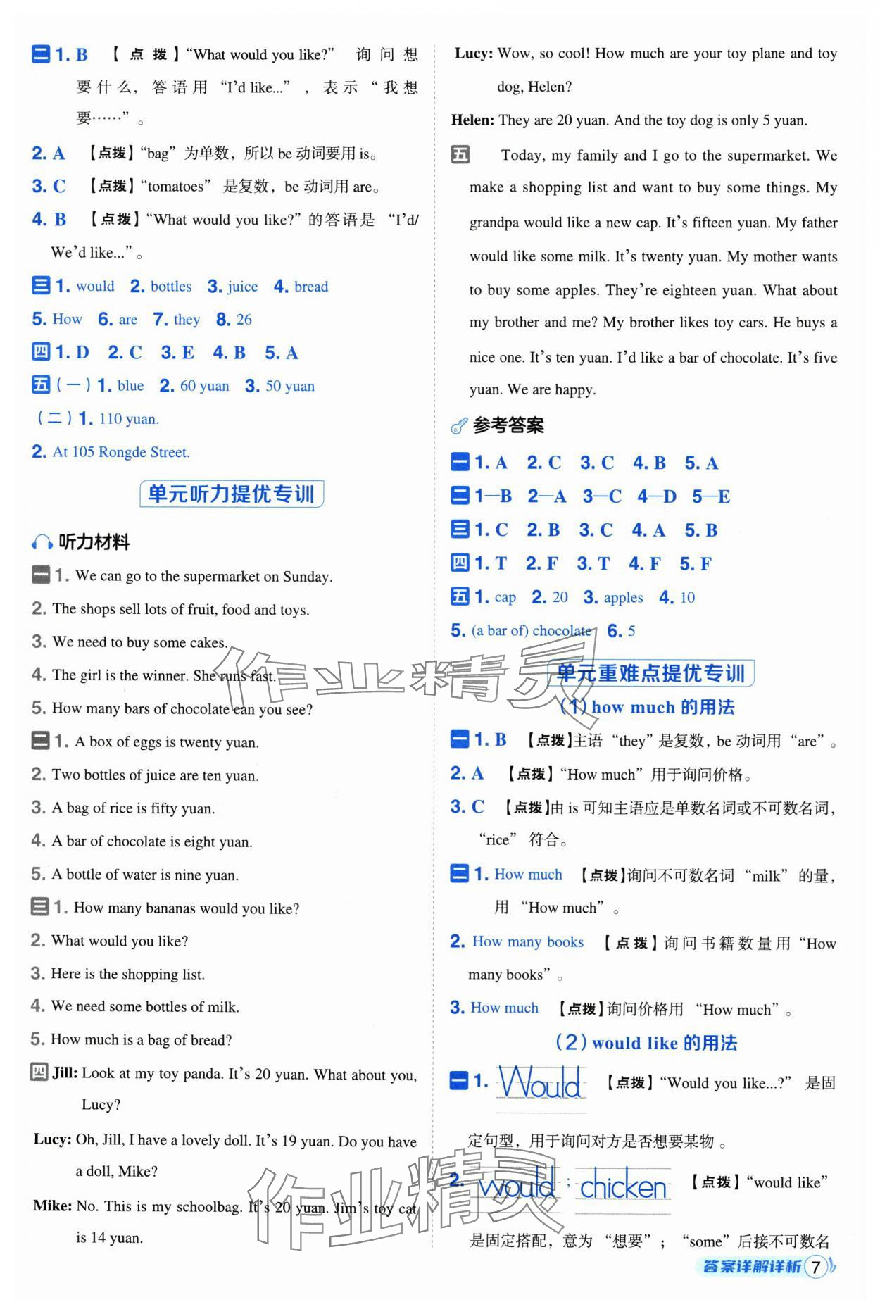 2025年綜合應(yīng)用創(chuàng)新題典中點四年級英語上冊滬教版 參考答案第7頁