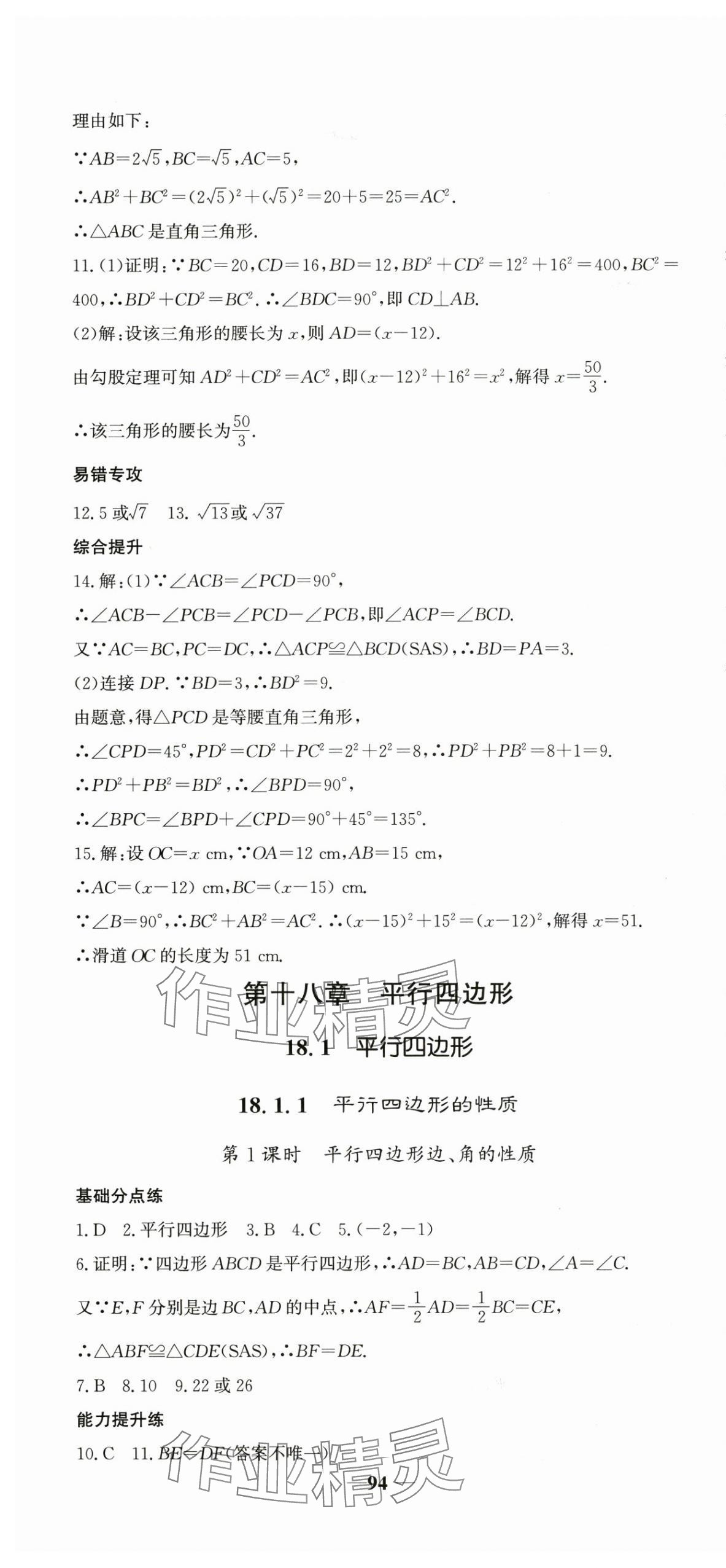 2025年名校點睛八年級數學下冊人教版 參考答案第10頁