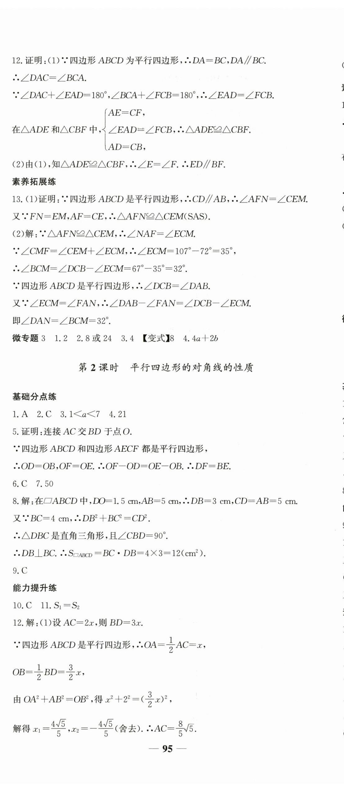 2025年名校點睛八年級數學下冊人教版 參考答案第11頁