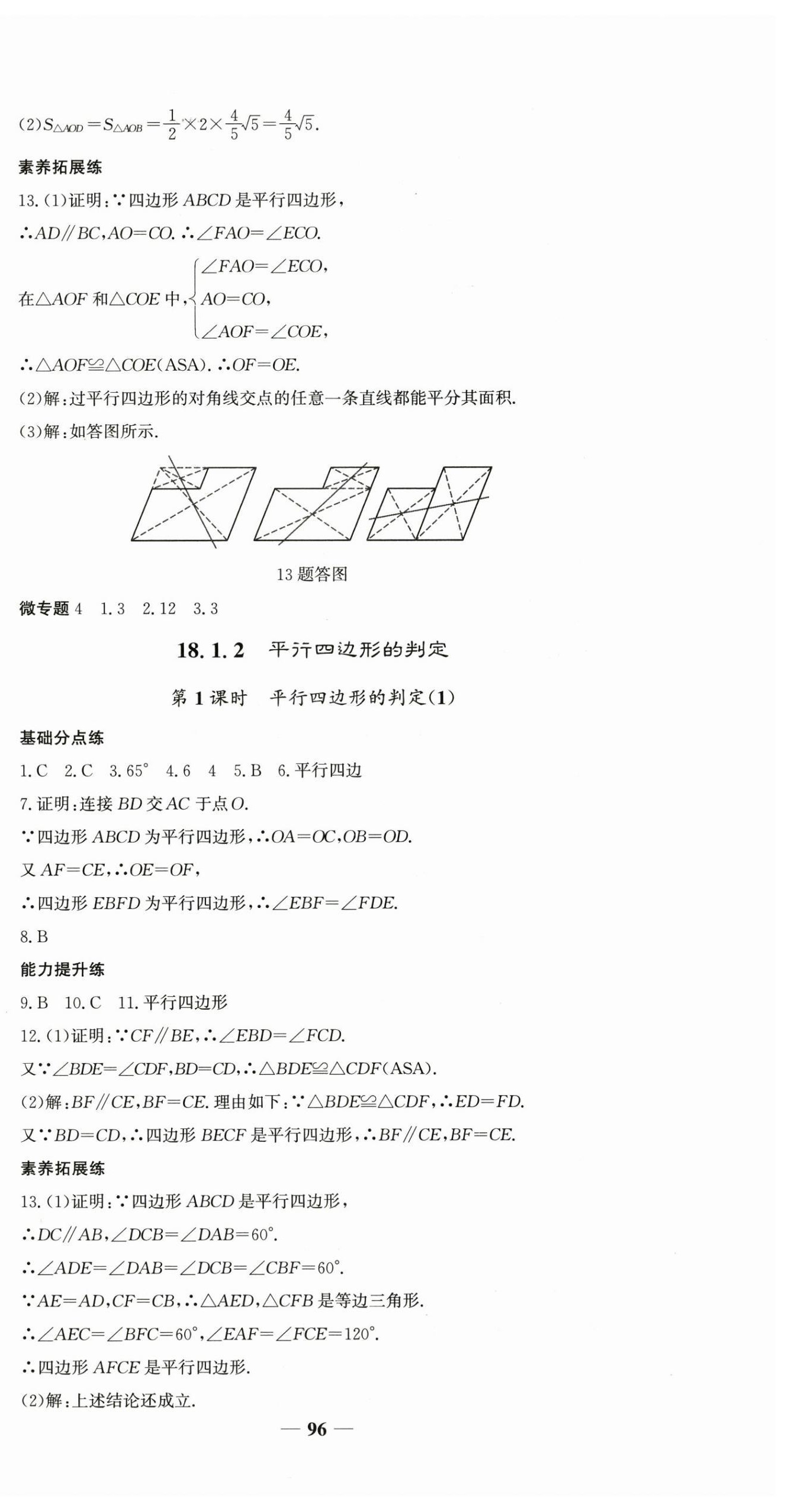 2025年名校點睛八年級數學下冊人教版 參考答案第12頁
