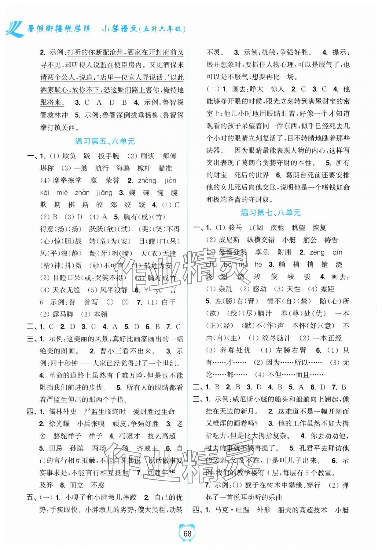 2025年暑假衔接优学练小学语文五升六年级全国版 第2页
