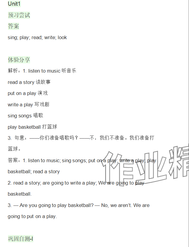 2025年同步實踐評價課程基礎(chǔ)訓(xùn)練湖南少年兒童出版社五年級英語下冊湘少版 參考答案第1頁