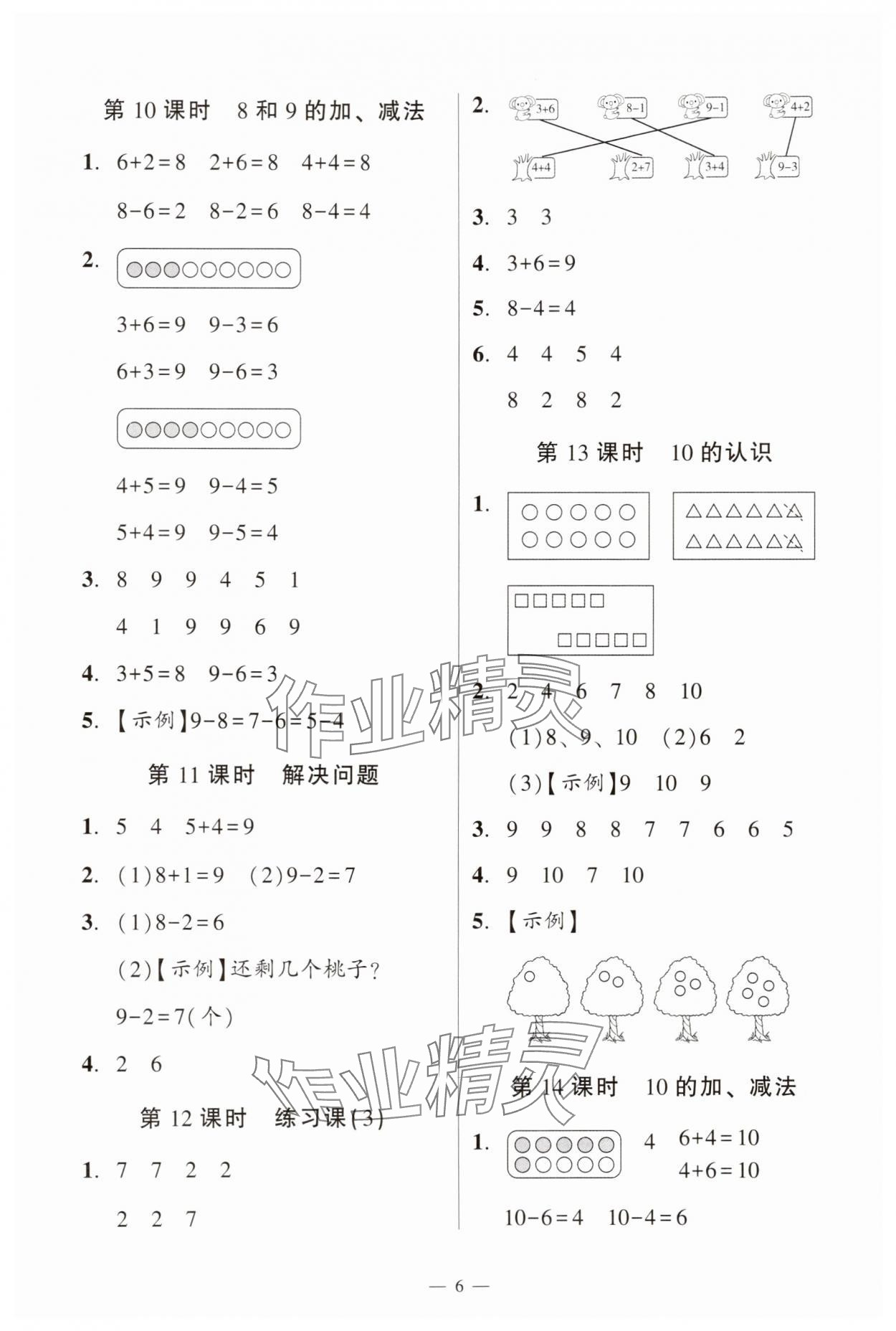 2025年目标实施手册一年级数学上册人教版广州专版&nbsp;参考答案第6页