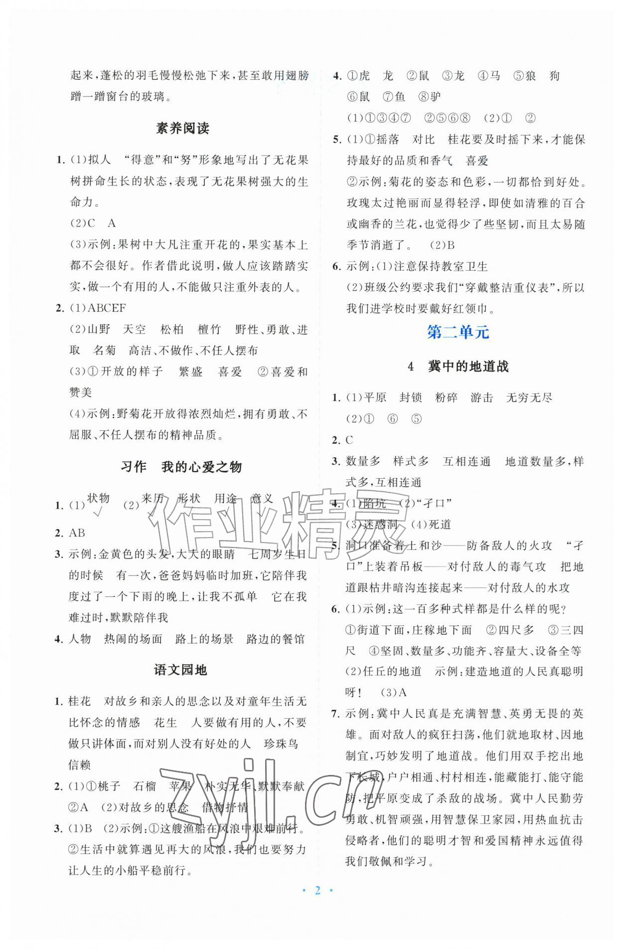 2026年同步练习册山东教育出版社五年级语文上册人教版五四制&nbsp;第2页
