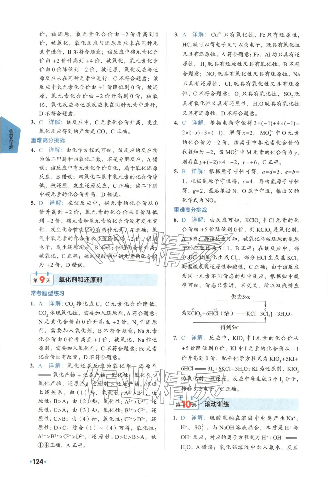 2025年初高銜接一本通化學 第6頁