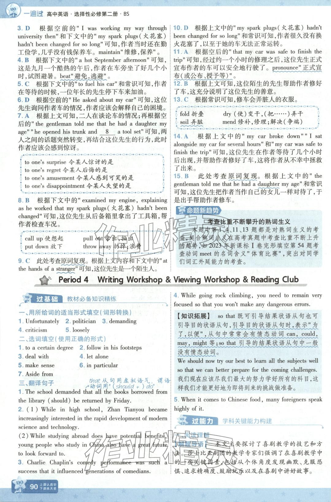 2026年一遍过高中英语选择性必修第二册北师大版&nbsp;第6页