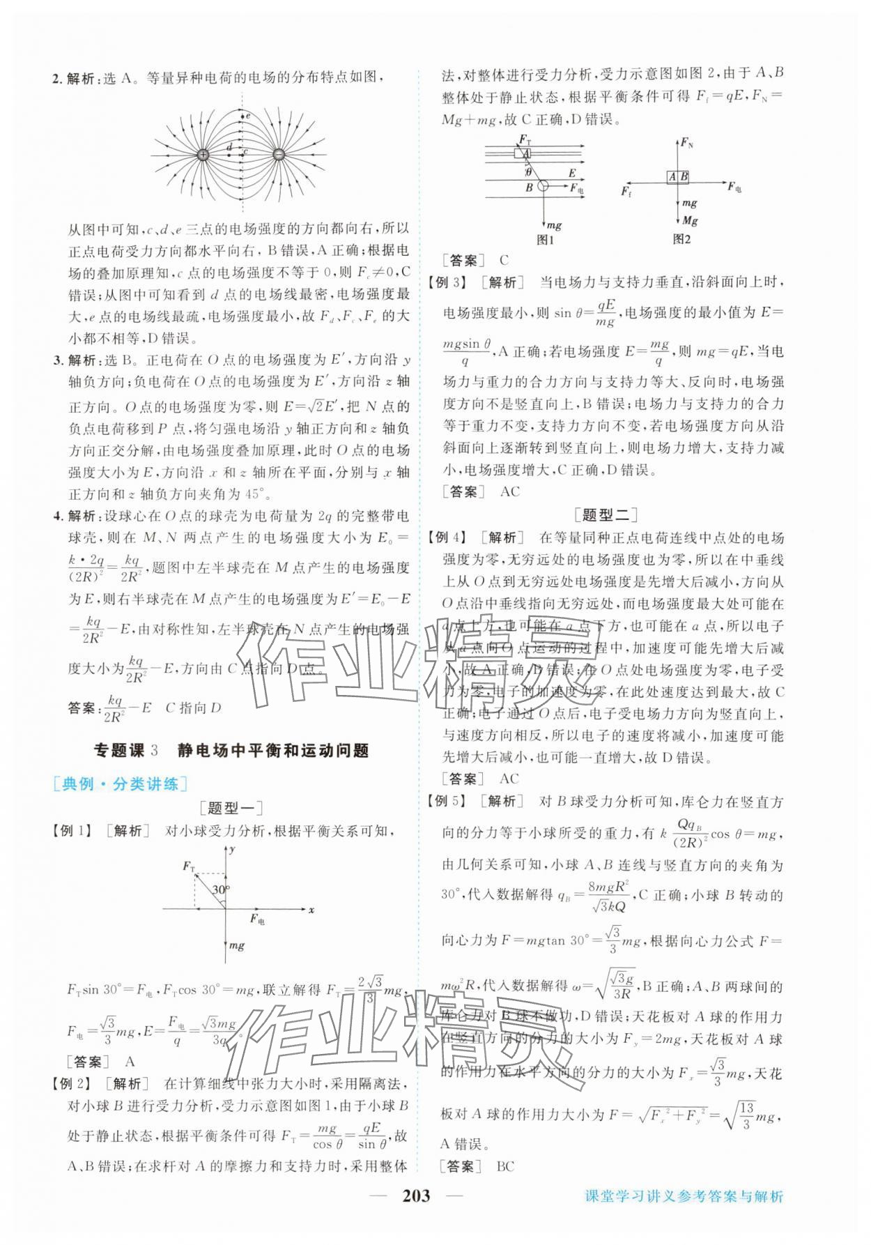 2023年新坐標同步練習高中物理必修第三冊人教版 參考答案第6頁