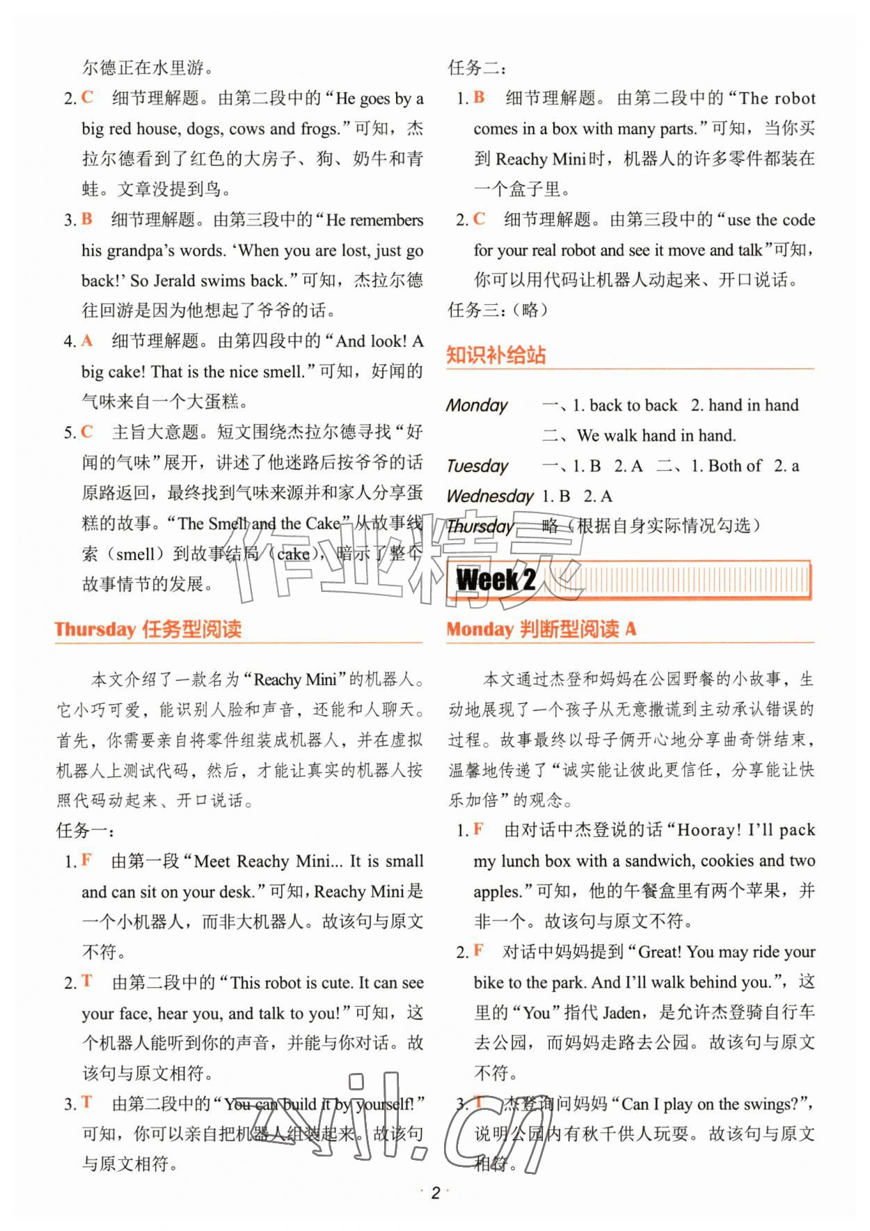 2026年快捷英语时文阅读理解三年级&nbsp;参考答案第2页