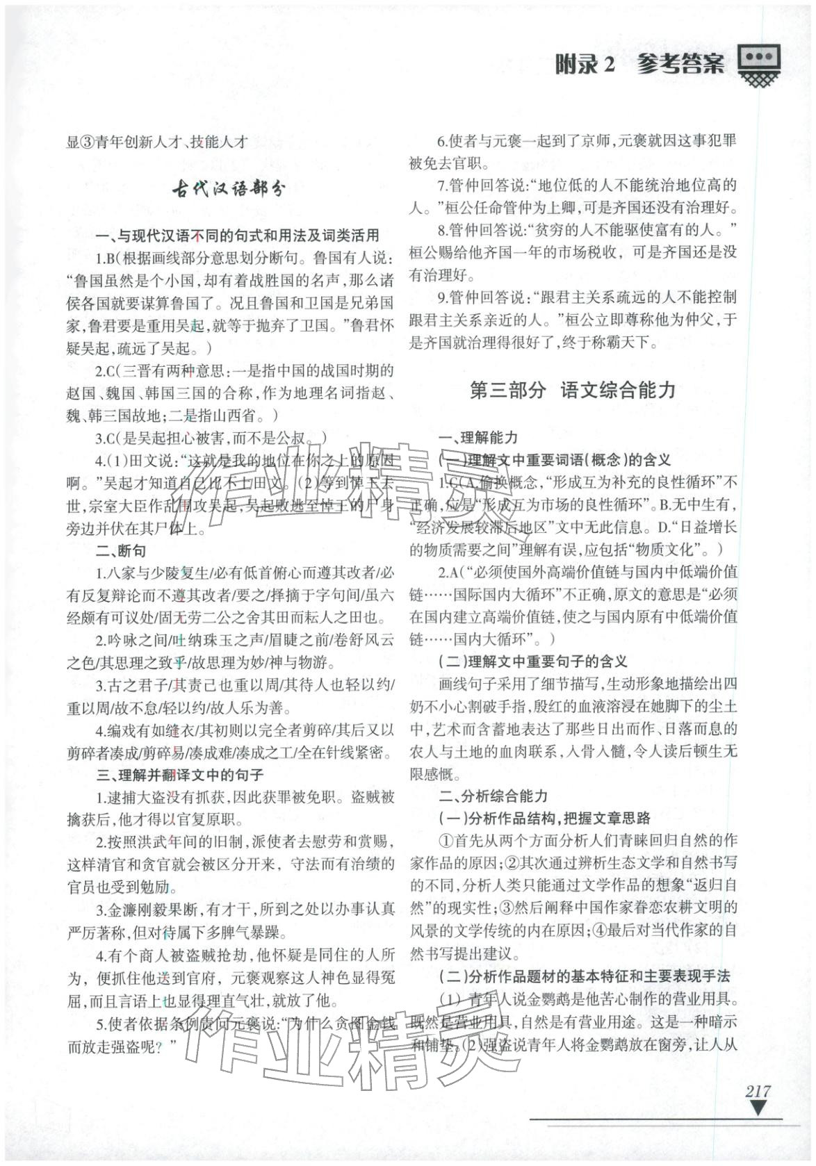 2025年语文奥林匹克高二语文&nbsp;第3页