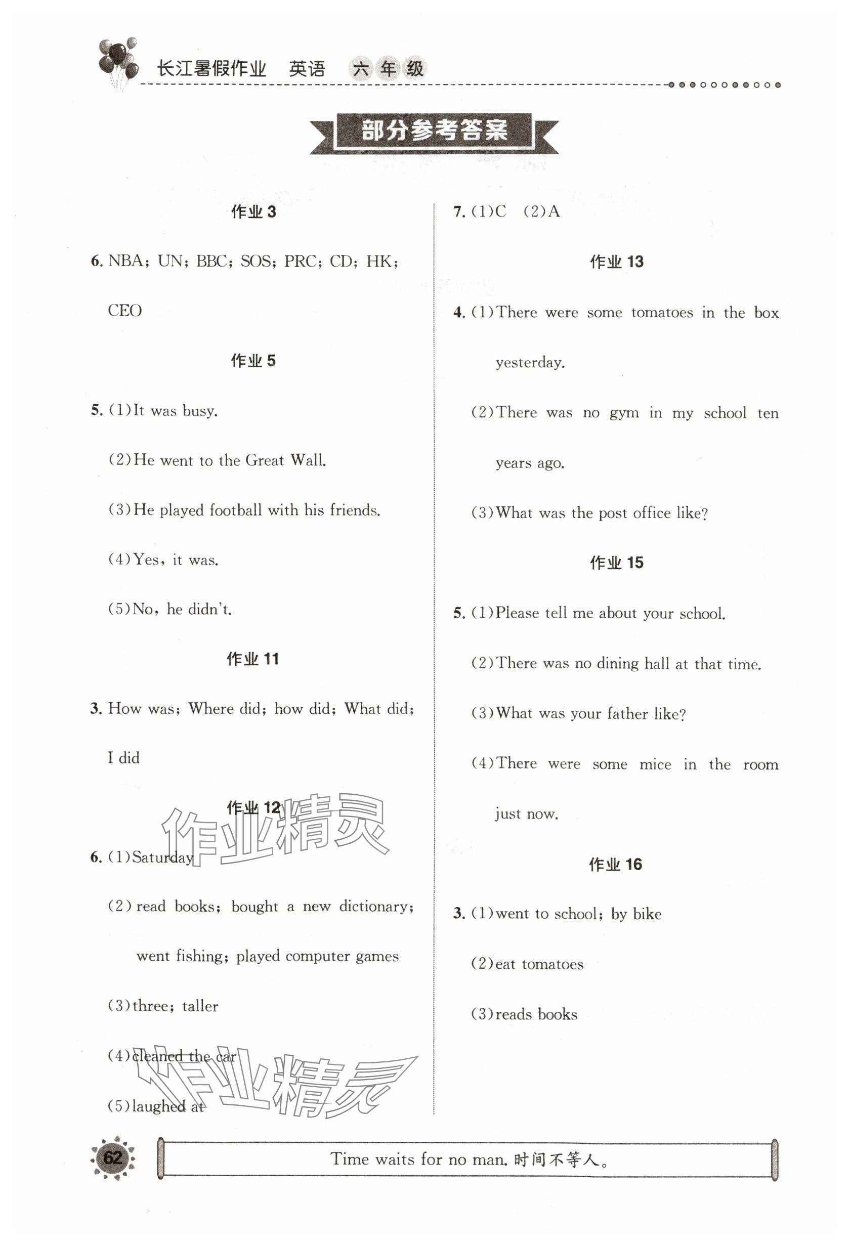 2025年長江暑假作業崇文書局六年級英語 參考答案第1頁