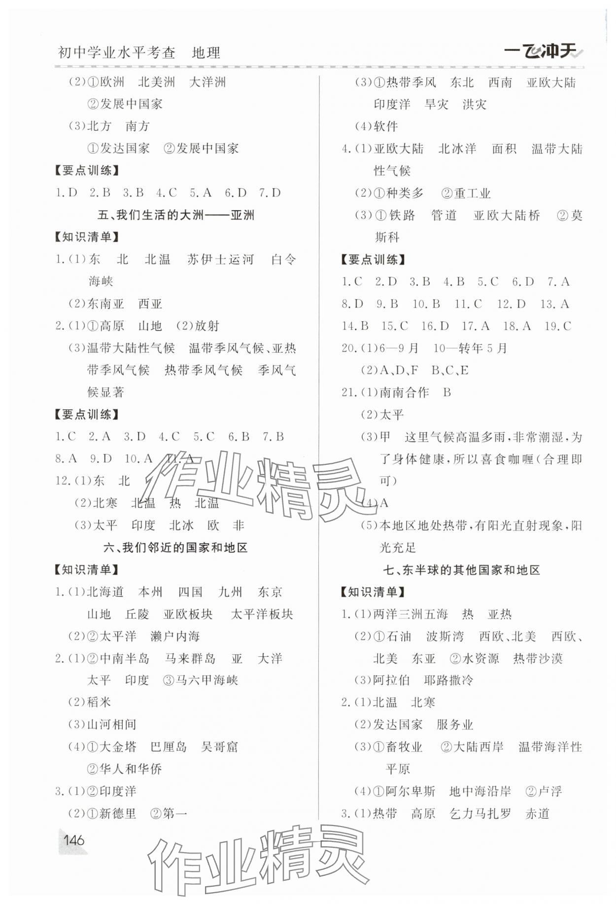 2025年初中學業(yè)水平考查地理中考 第3頁