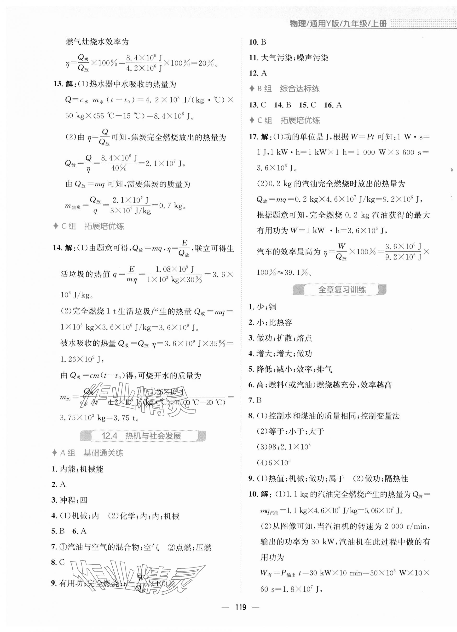 2023年新編基礎訓練九年級物理上冊通用版Y 第7頁