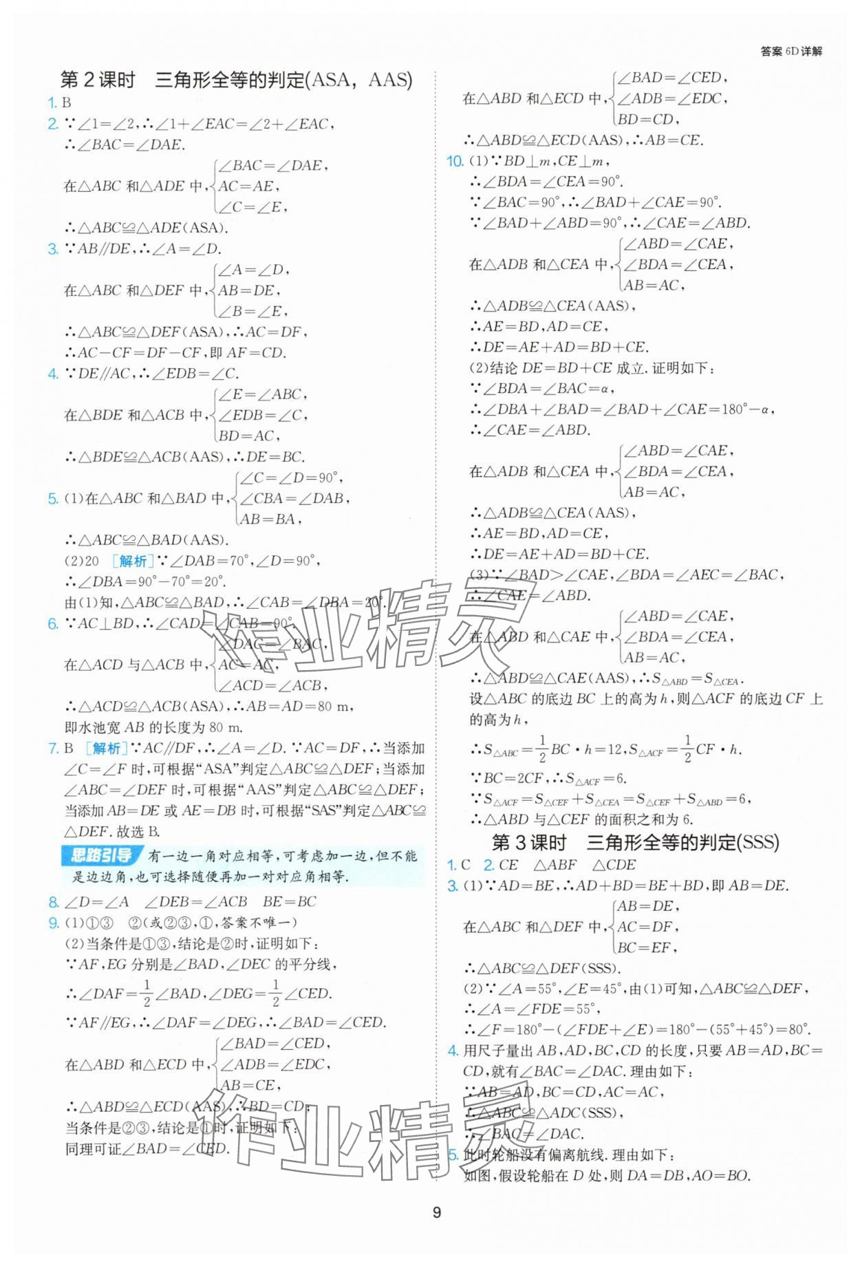 2025年1課3練單元達(dá)標(biāo)測(cè)試八年級(jí)數(shù)學(xué)上冊(cè)人教版 第9頁