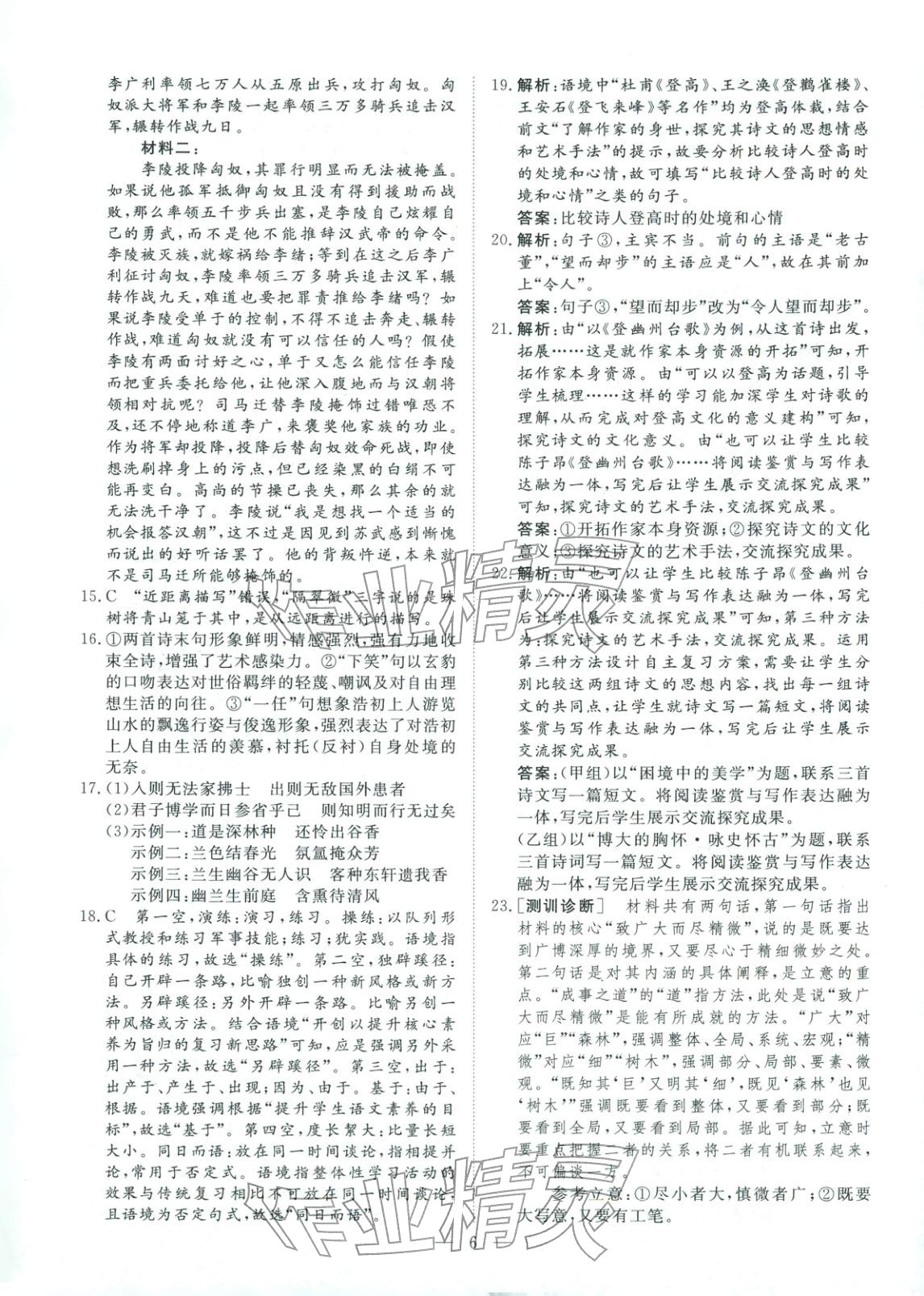 2026年金牌考卷高考仿真模拟16套语文 第6页