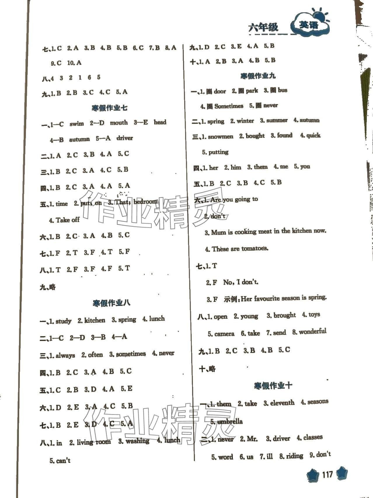 2024年寒假园地河北美术出版社六年级英语 第3页