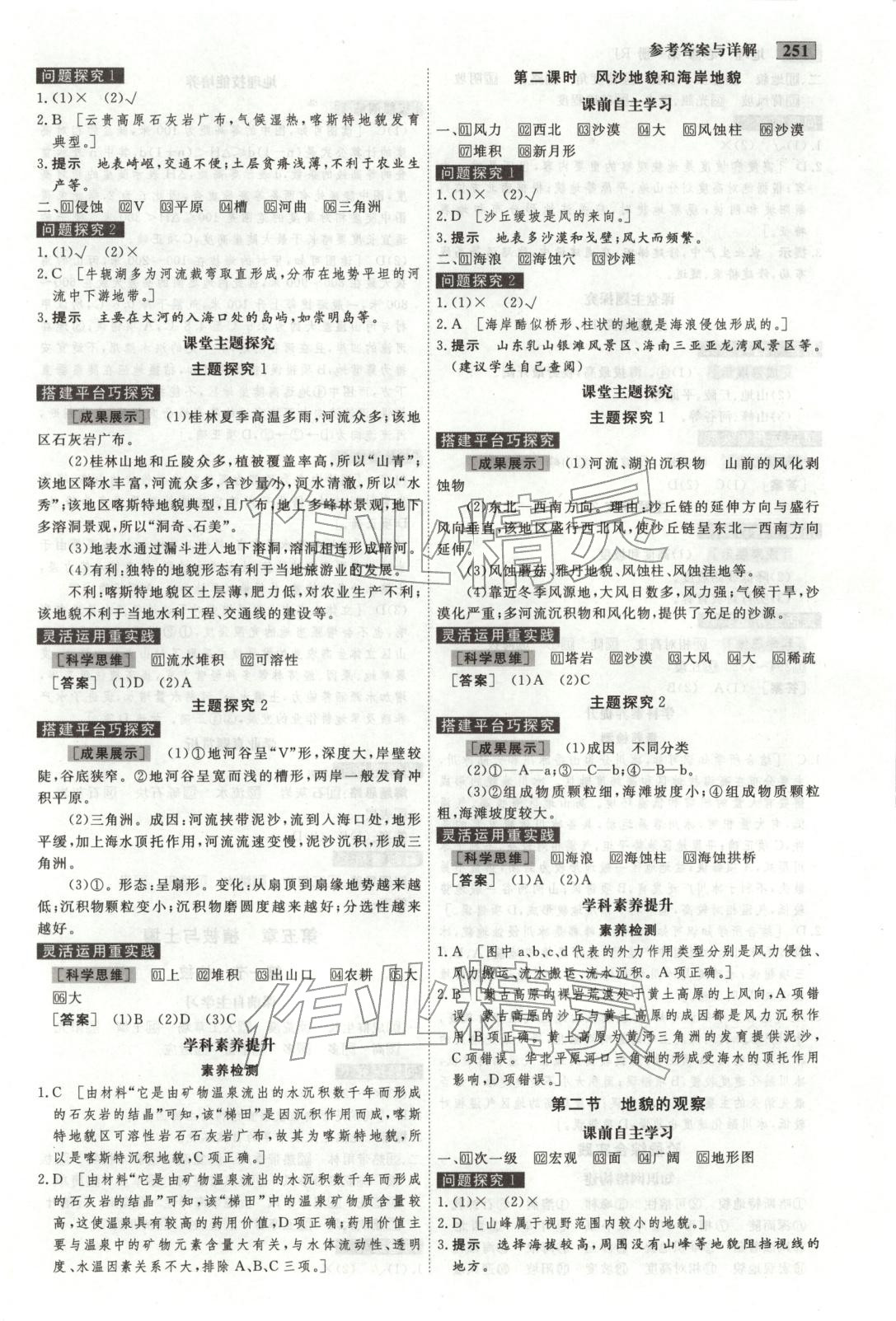 2025年金版教程高中新课程创新导学案高中地理必修第一册人教版 第9页