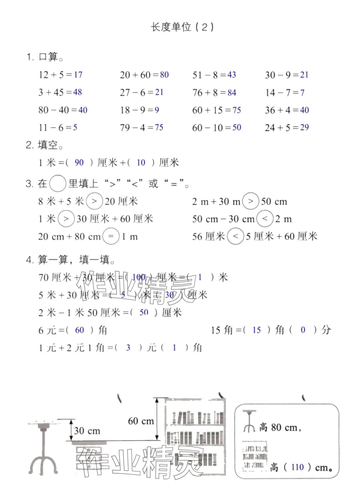 2024年同步口算練習(xí)冊(cè)二年級(jí)數(shù)學(xué)上冊(cè)人教版 參考答案第3頁