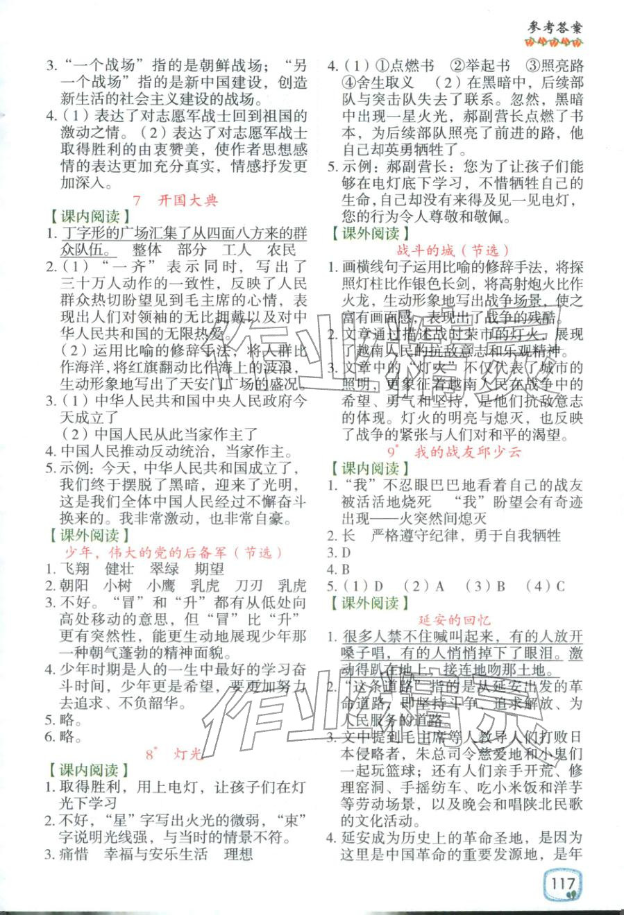 2025年閱讀理解強化訓練六年級語文上冊人教版&nbsp;第3頁