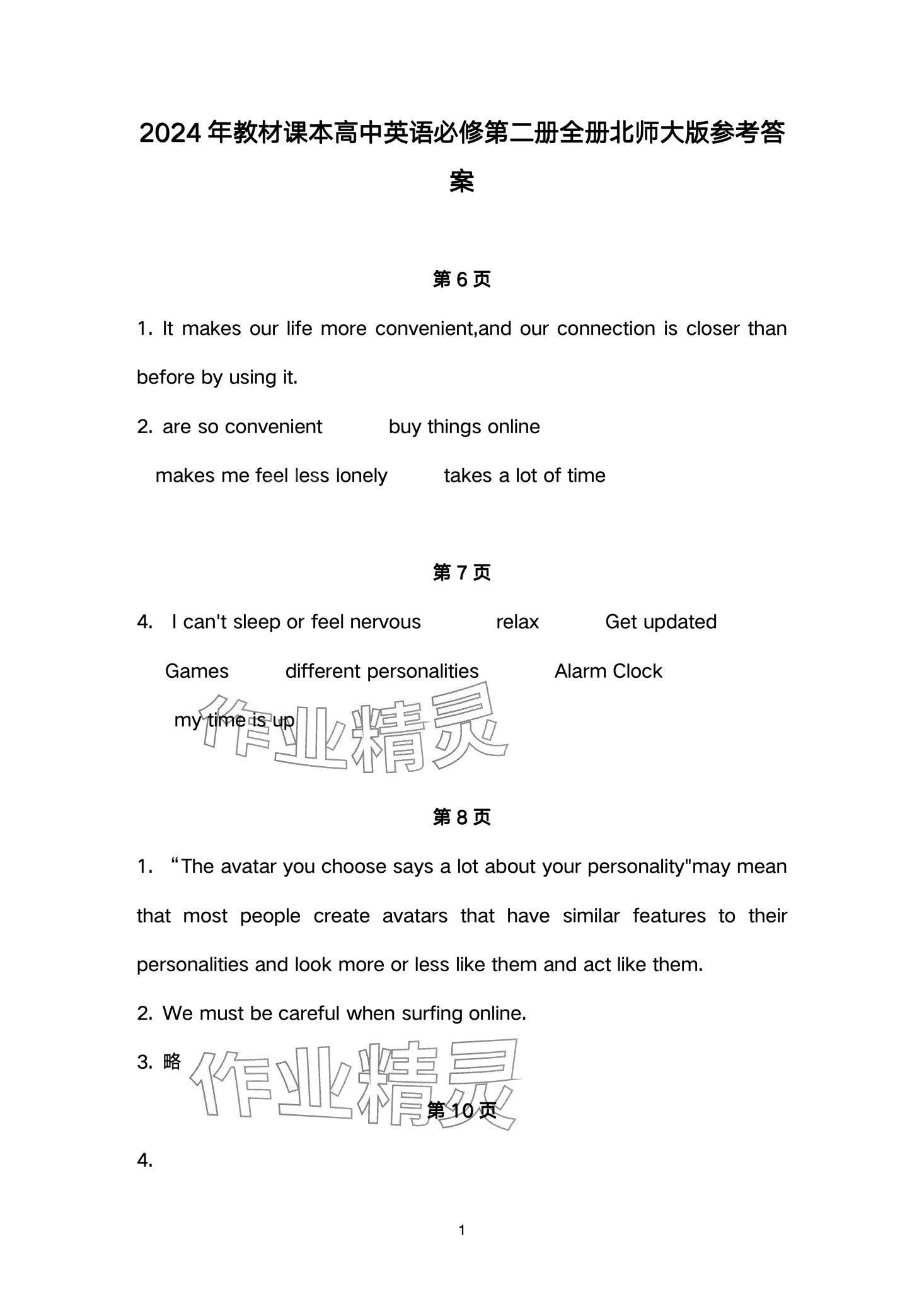 2024年教材课本高中英语必修第二册北师大版 第1页