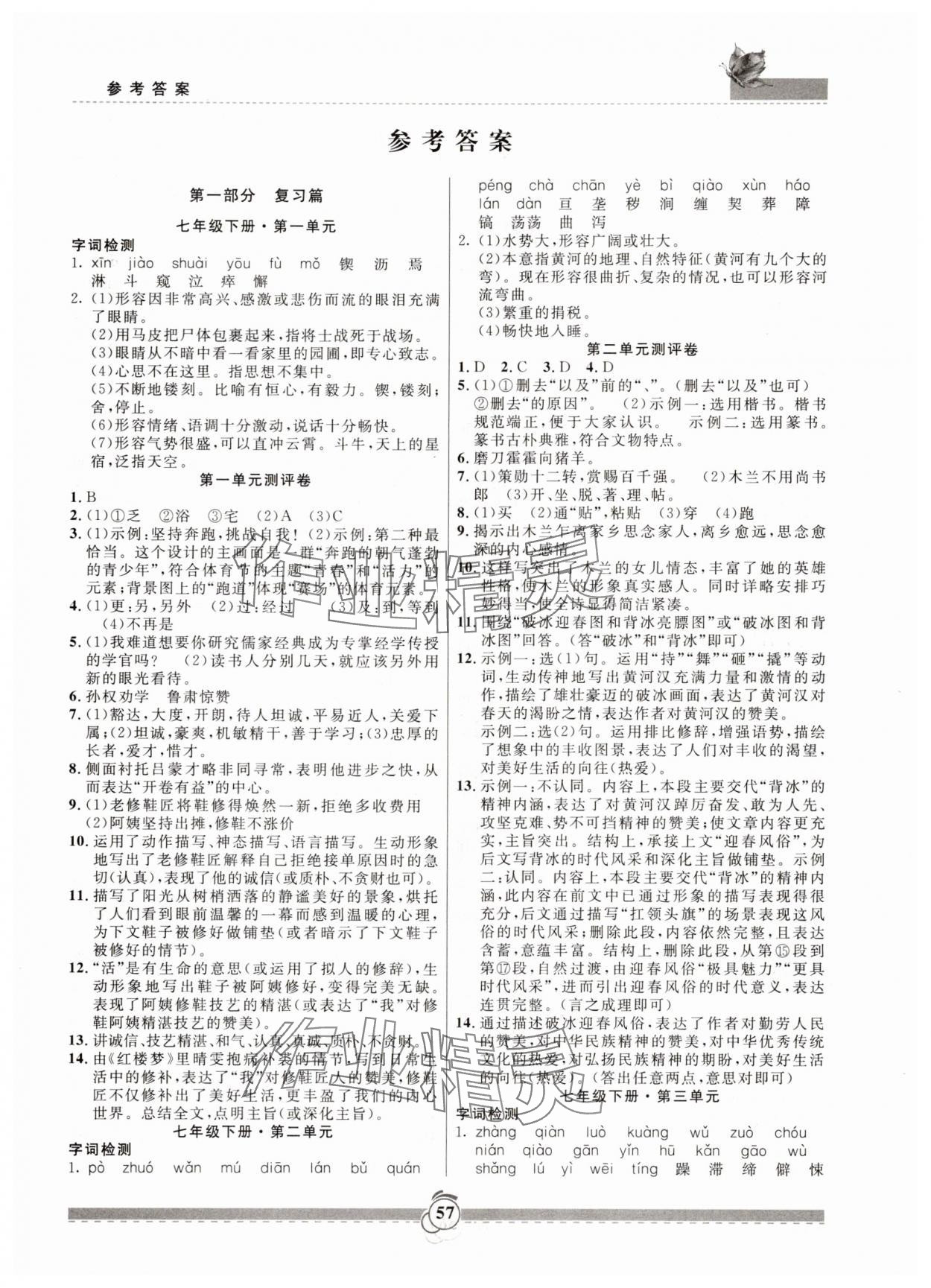 2025年暑假生活新疆文化出版社七年級語文 第1頁