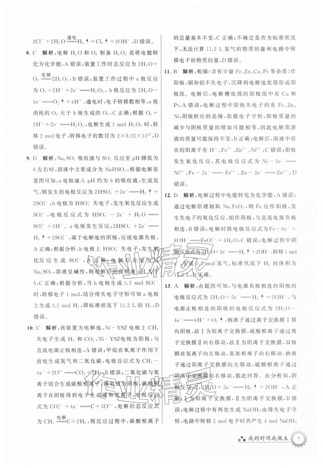 2026年最高考寒假作业高二化学&nbsp;参考答案第7页