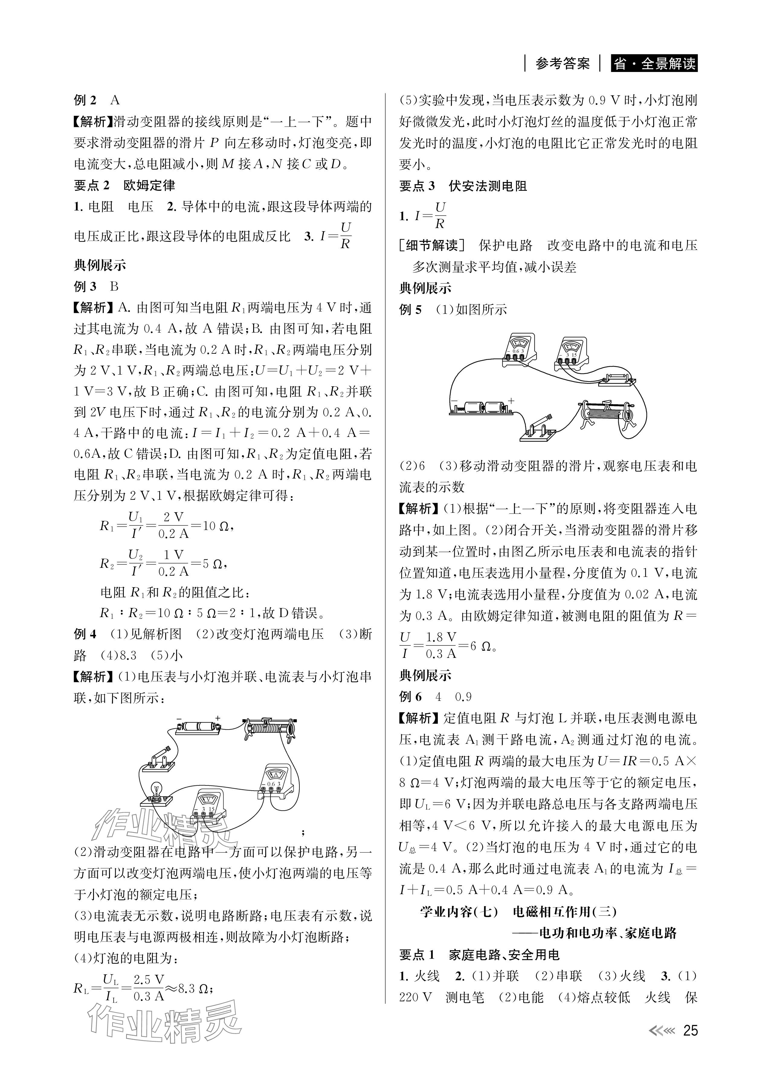 2024年中考復習全景解讀科學基礎版 參考答案第25頁