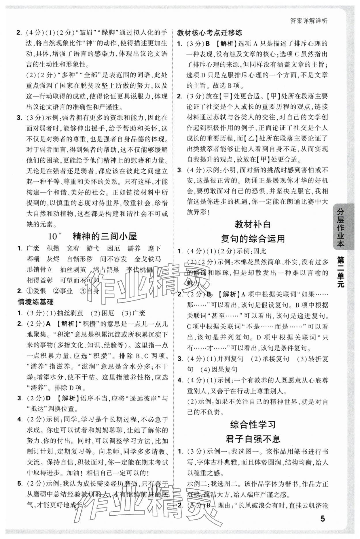 2025年萬(wàn)唯中考情境題九年級(jí)語(yǔ)文全一冊(cè)人教版廣東專版 參考答案第5頁(yè)