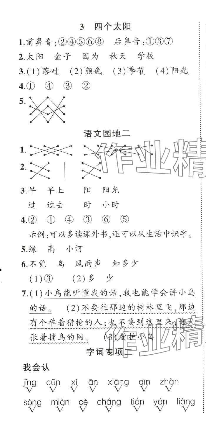 2024年状元成才路创优作业100分一年级语文下册人教版四川专版 第4页