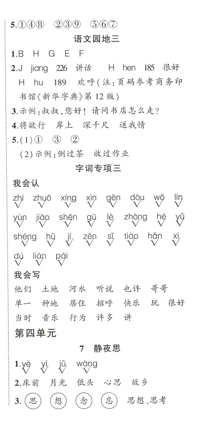 2024年状元成才路创优作业100分一年级语文下册人教版四川专版 第6页