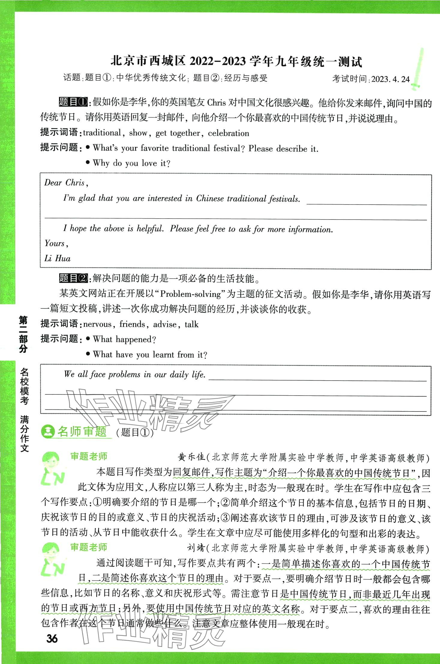 2024年万唯中考名校模考英语满分作文英语中考&nbsp;第36页