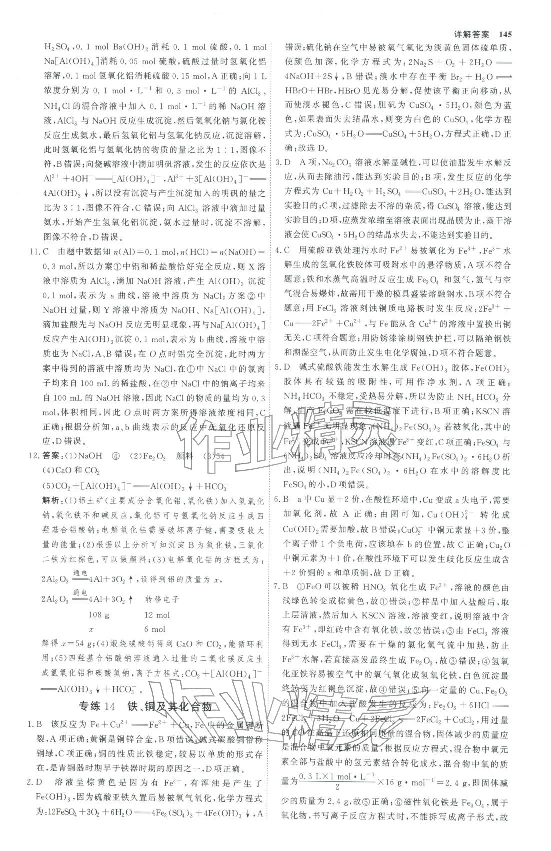 2025年微专题小练习高中化学全一册通用版&nbsp;第16页