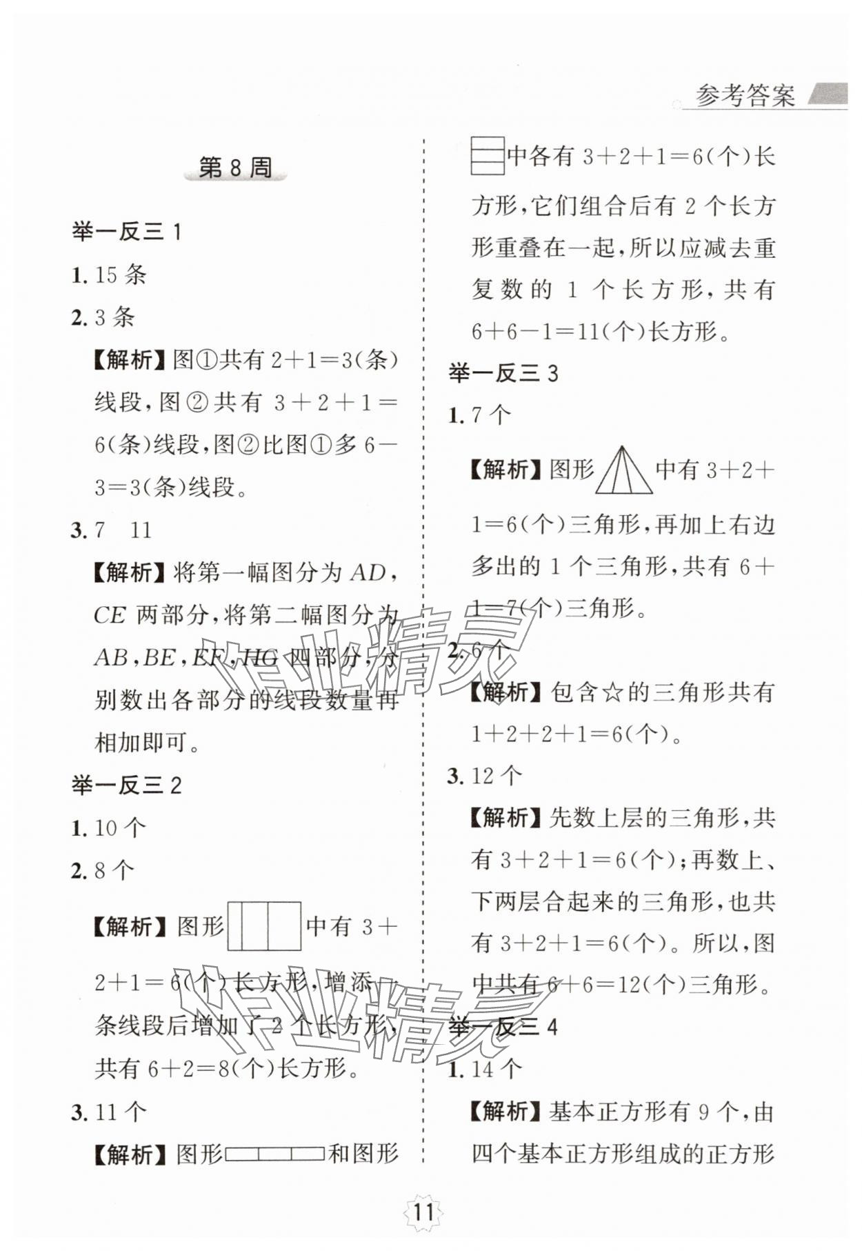 2025年小学奥数举一反三二年级A版 第11页