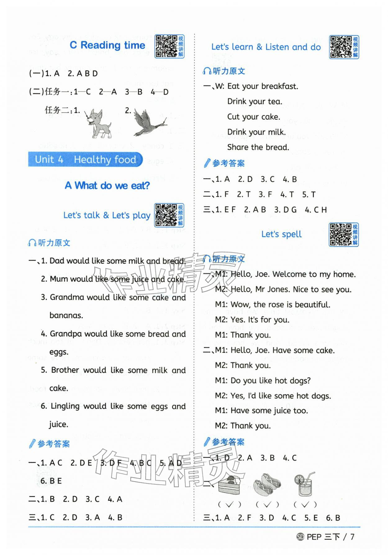 2026年阳光同学课时优化作业三年级英语下册人教版山东专版&nbsp;第7页