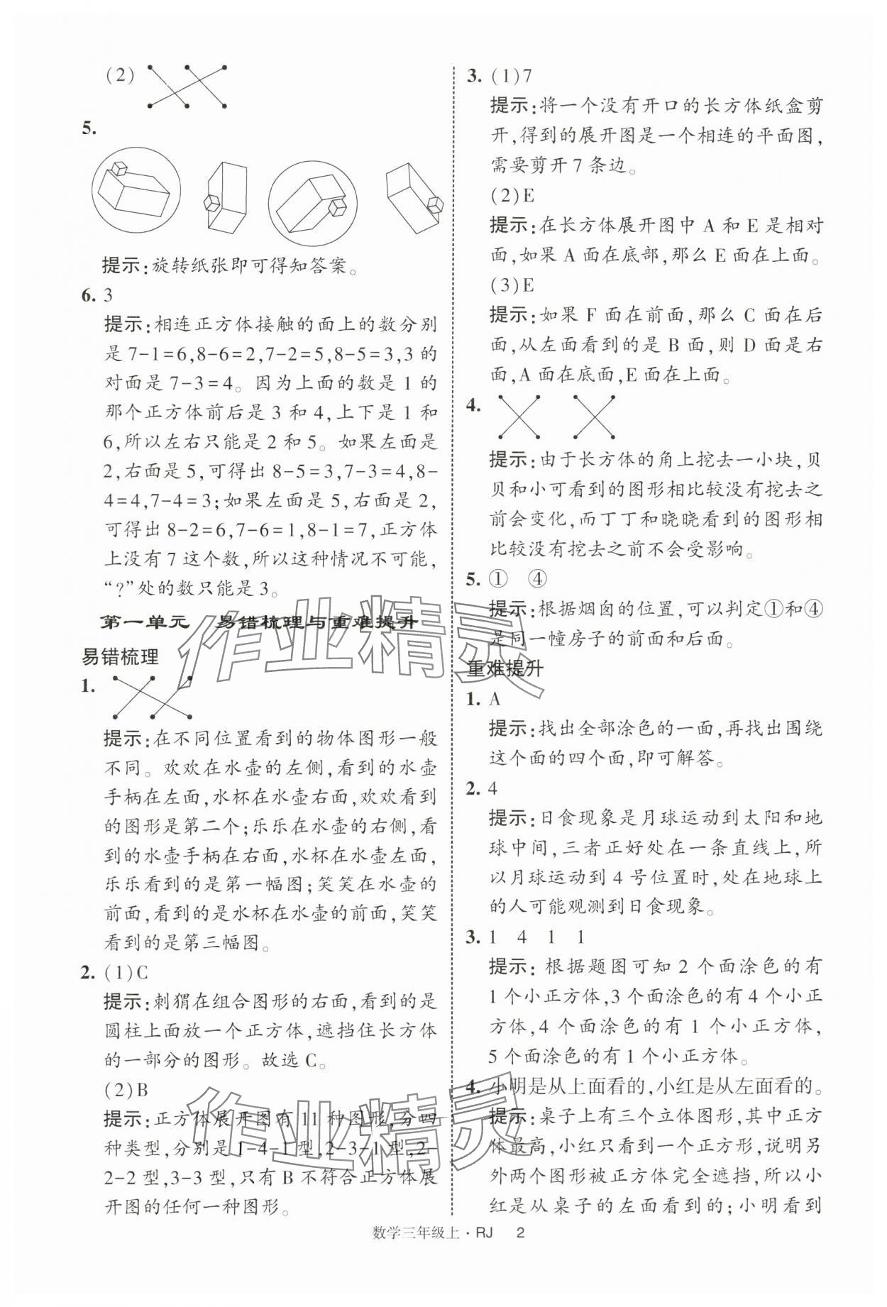 2025年经纶学典学霸提高班三年级数学上册人教版 第2页